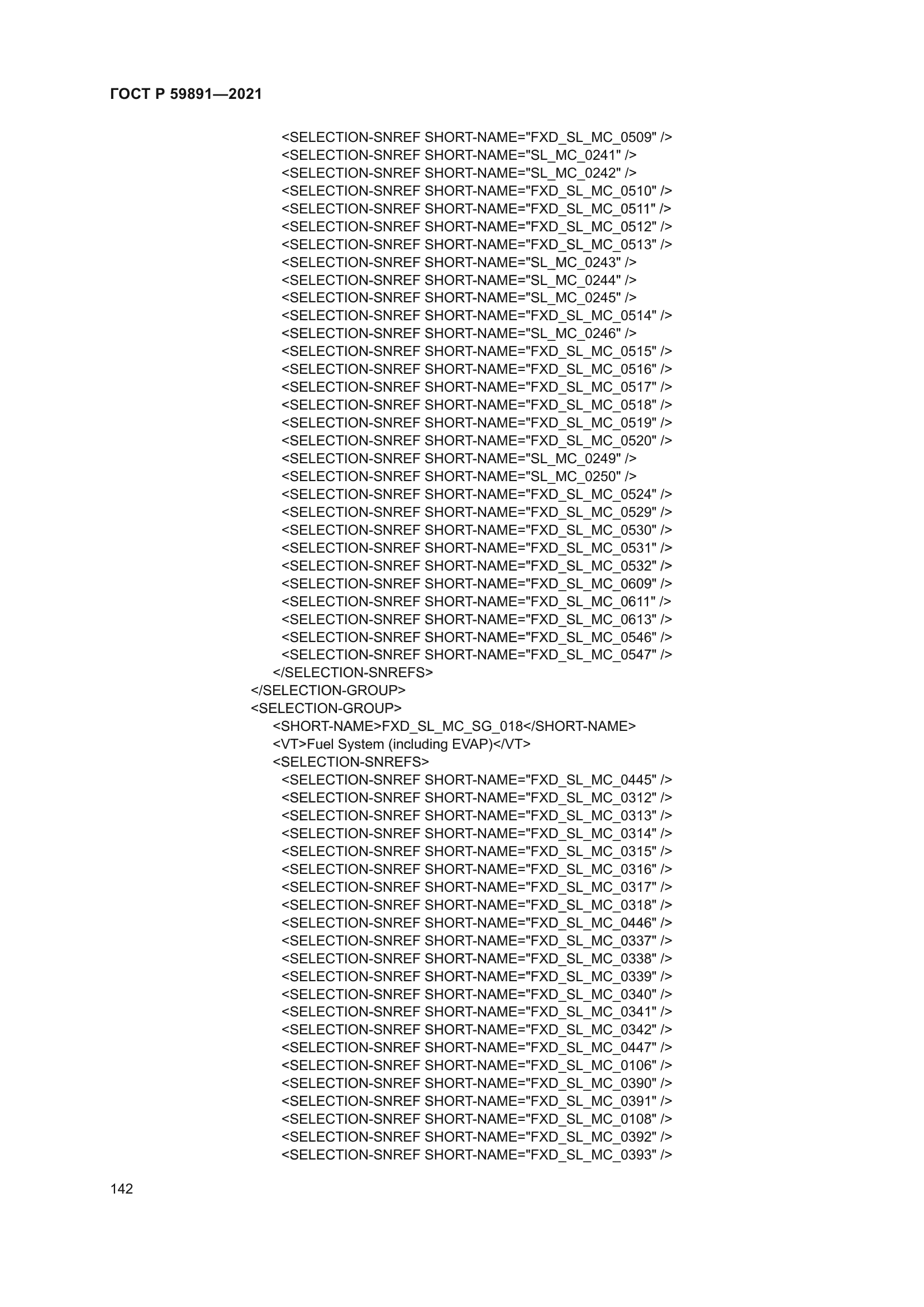 ГОСТ Р 59891-2021