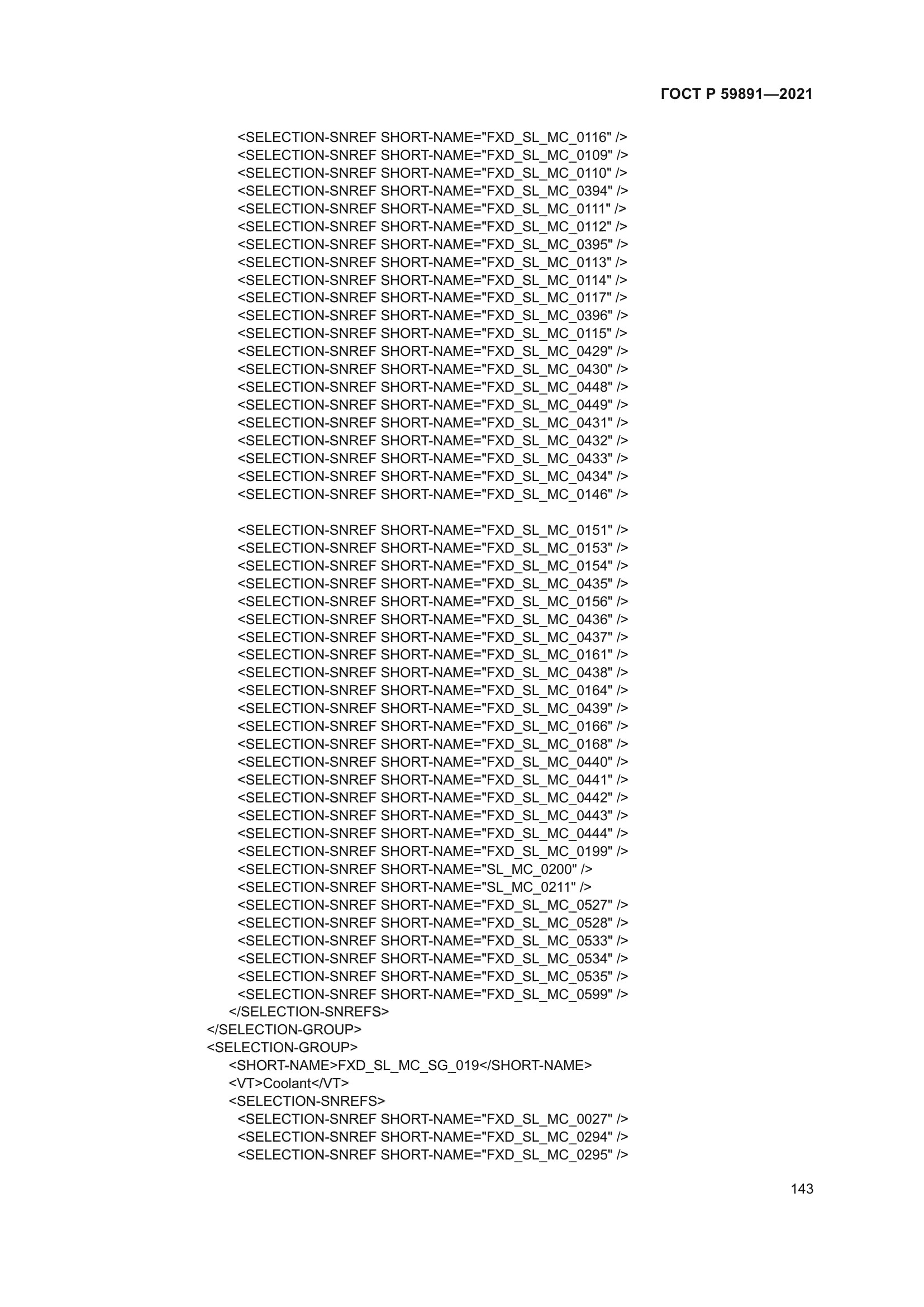 ГОСТ Р 59891-2021