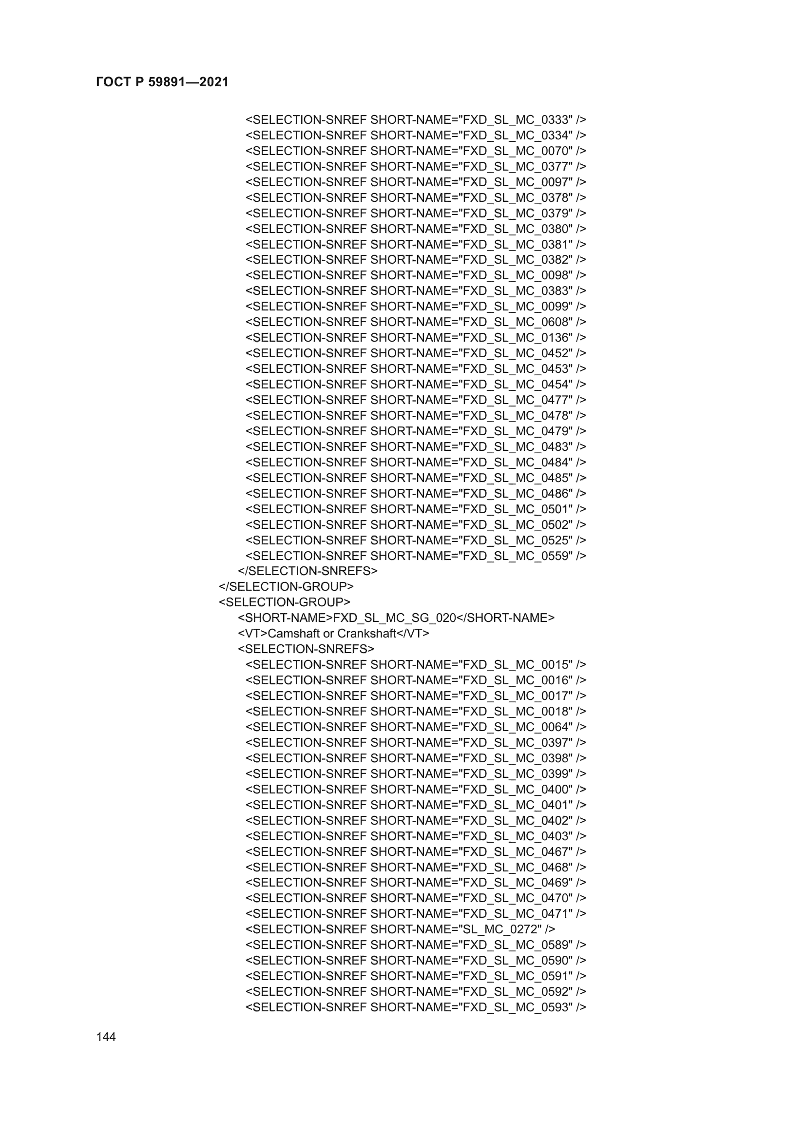 ГОСТ Р 59891-2021