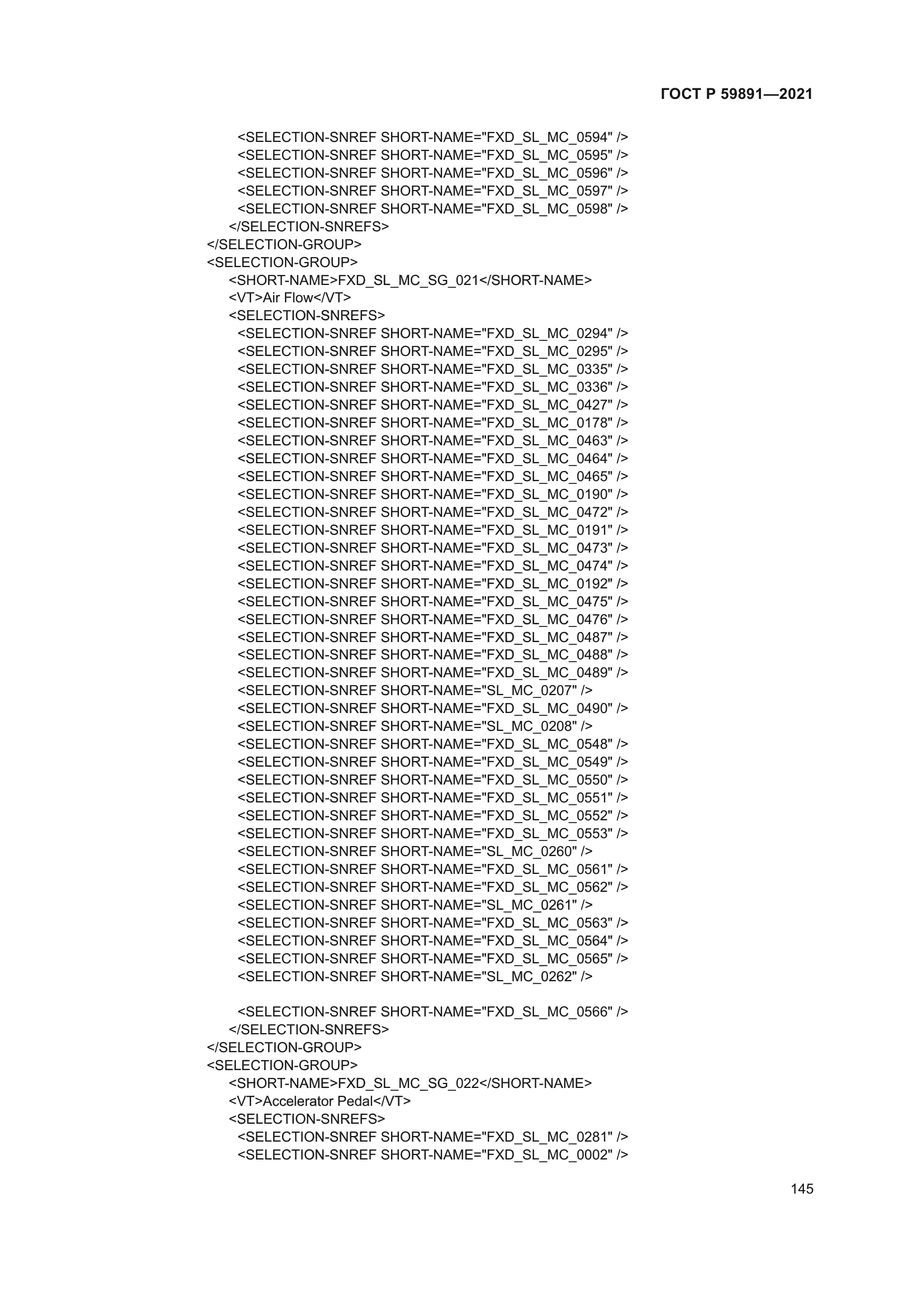 ГОСТ Р 59891-2021