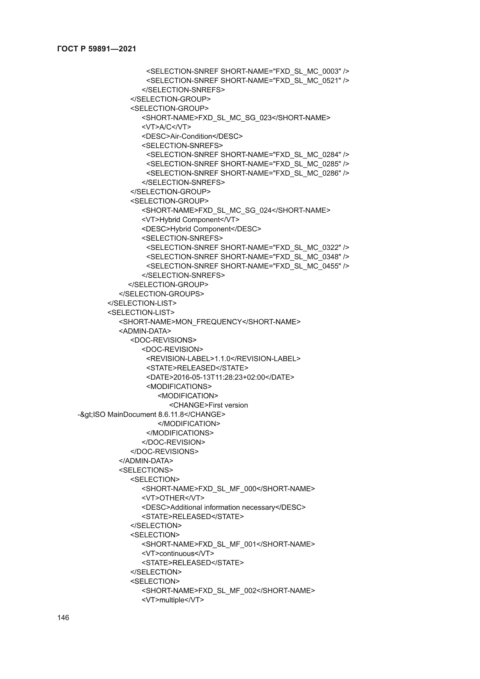 ГОСТ Р 59891-2021