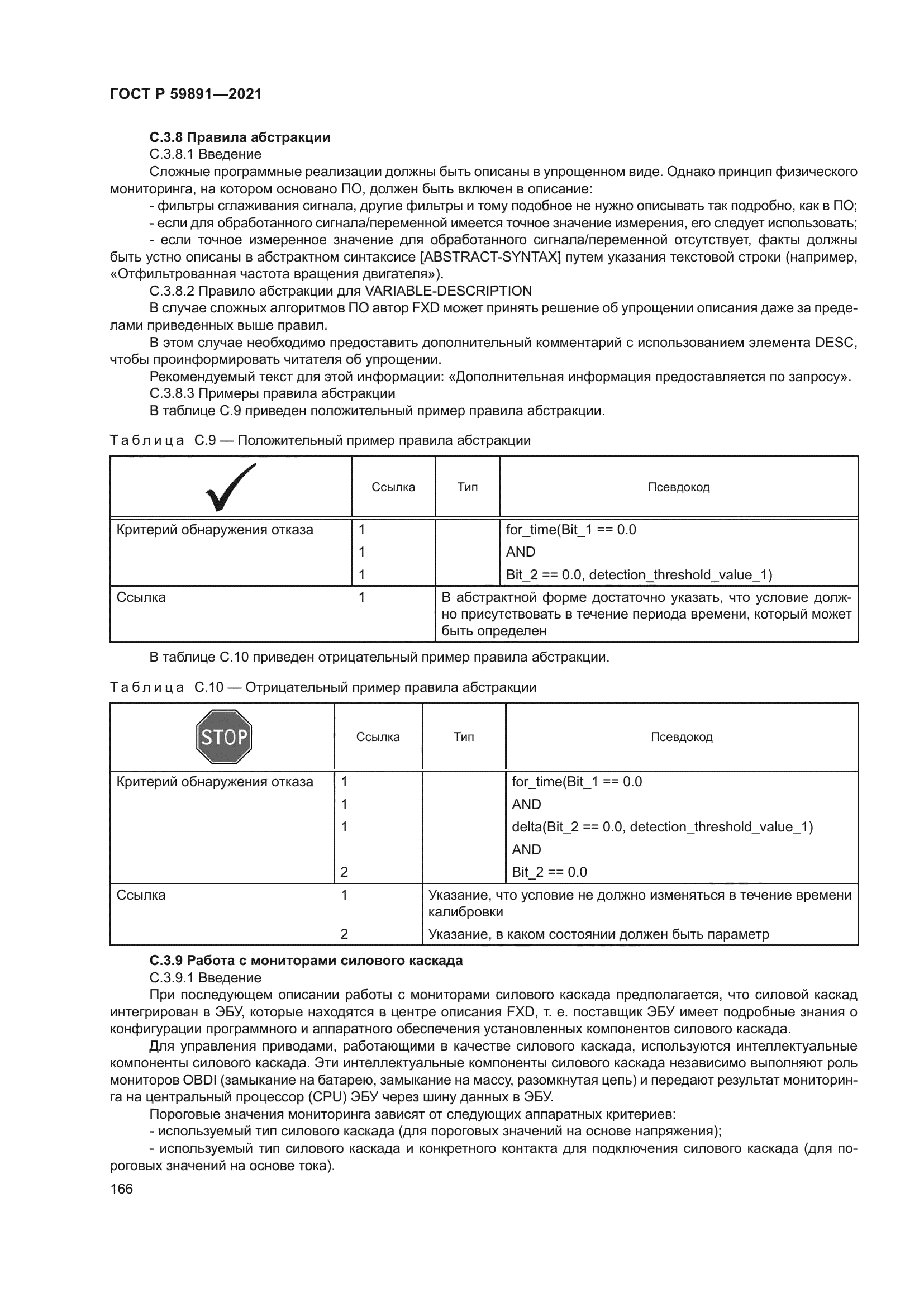 ГОСТ Р 59891-2021