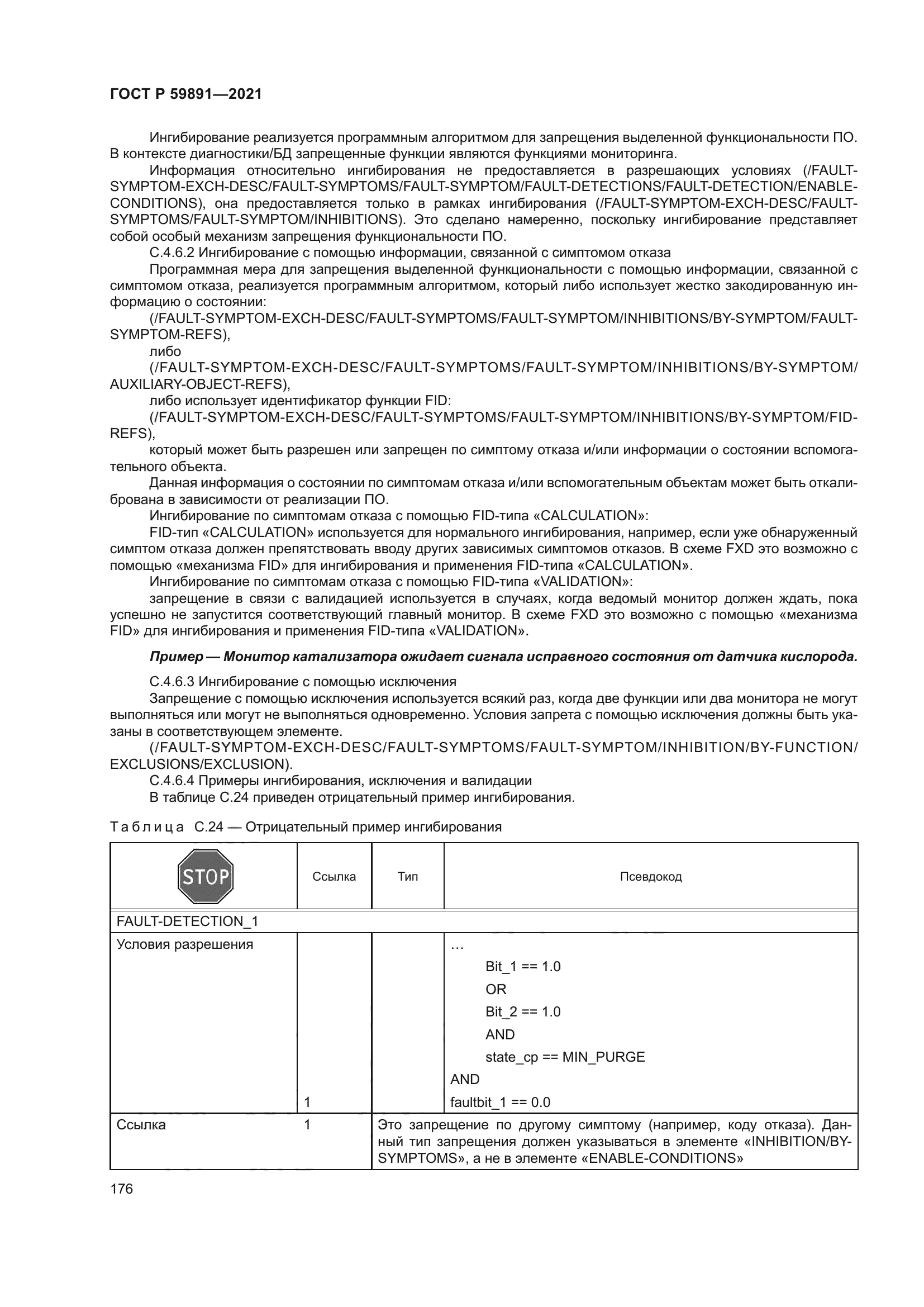 ГОСТ Р 59891-2021