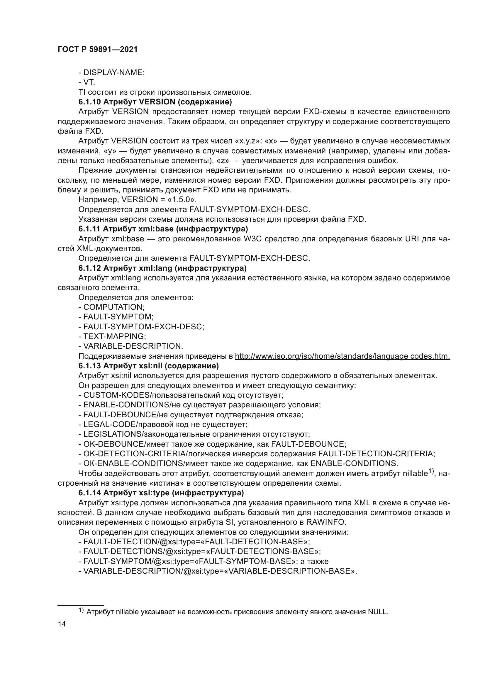 ГОСТ Р 59891-2021