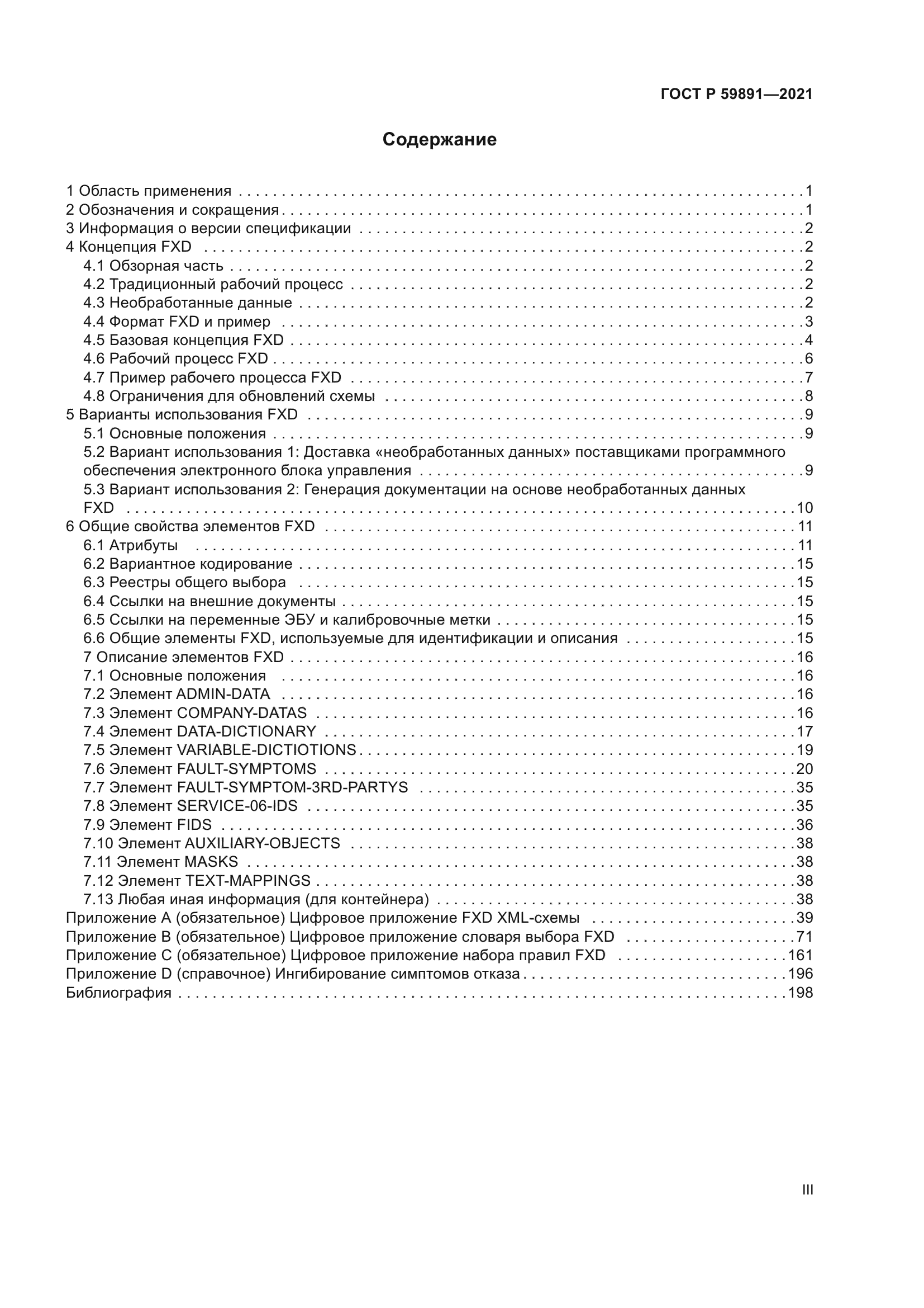 ГОСТ Р 59891-2021