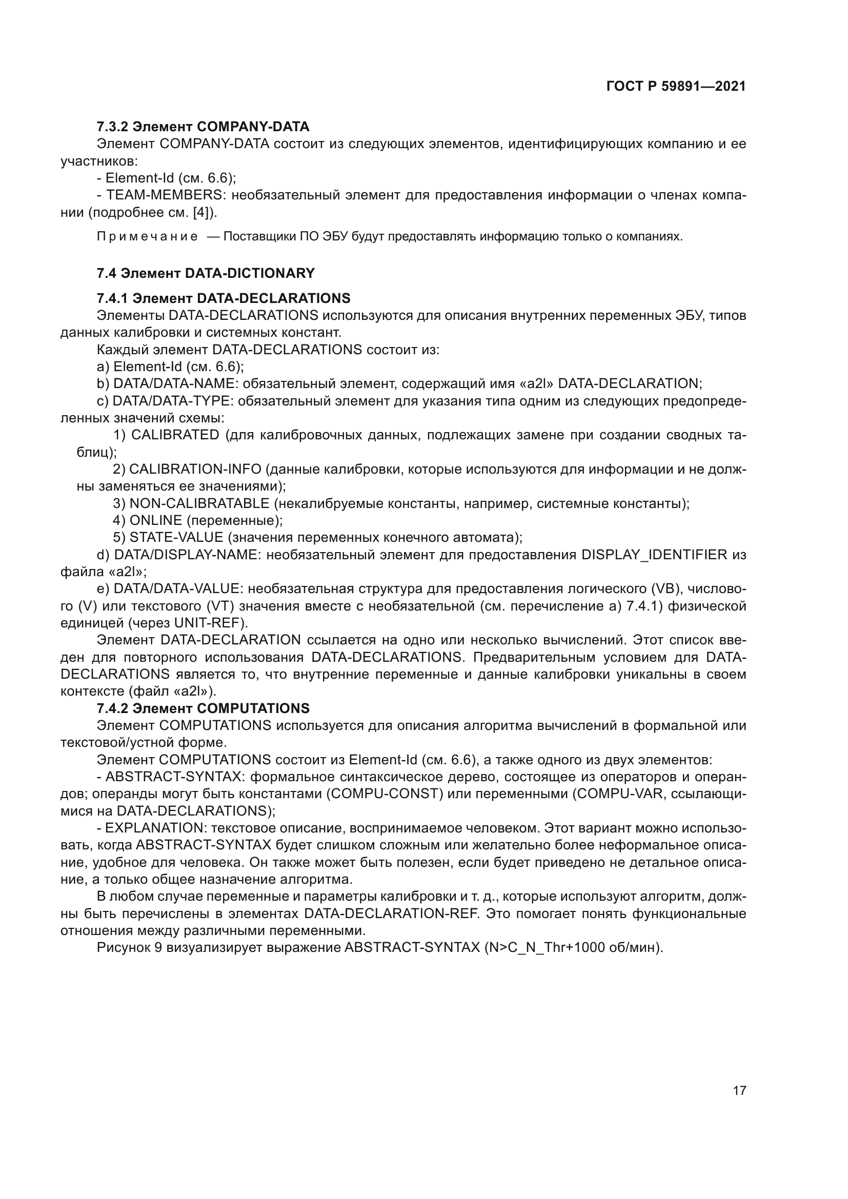 ГОСТ Р 59891-2021