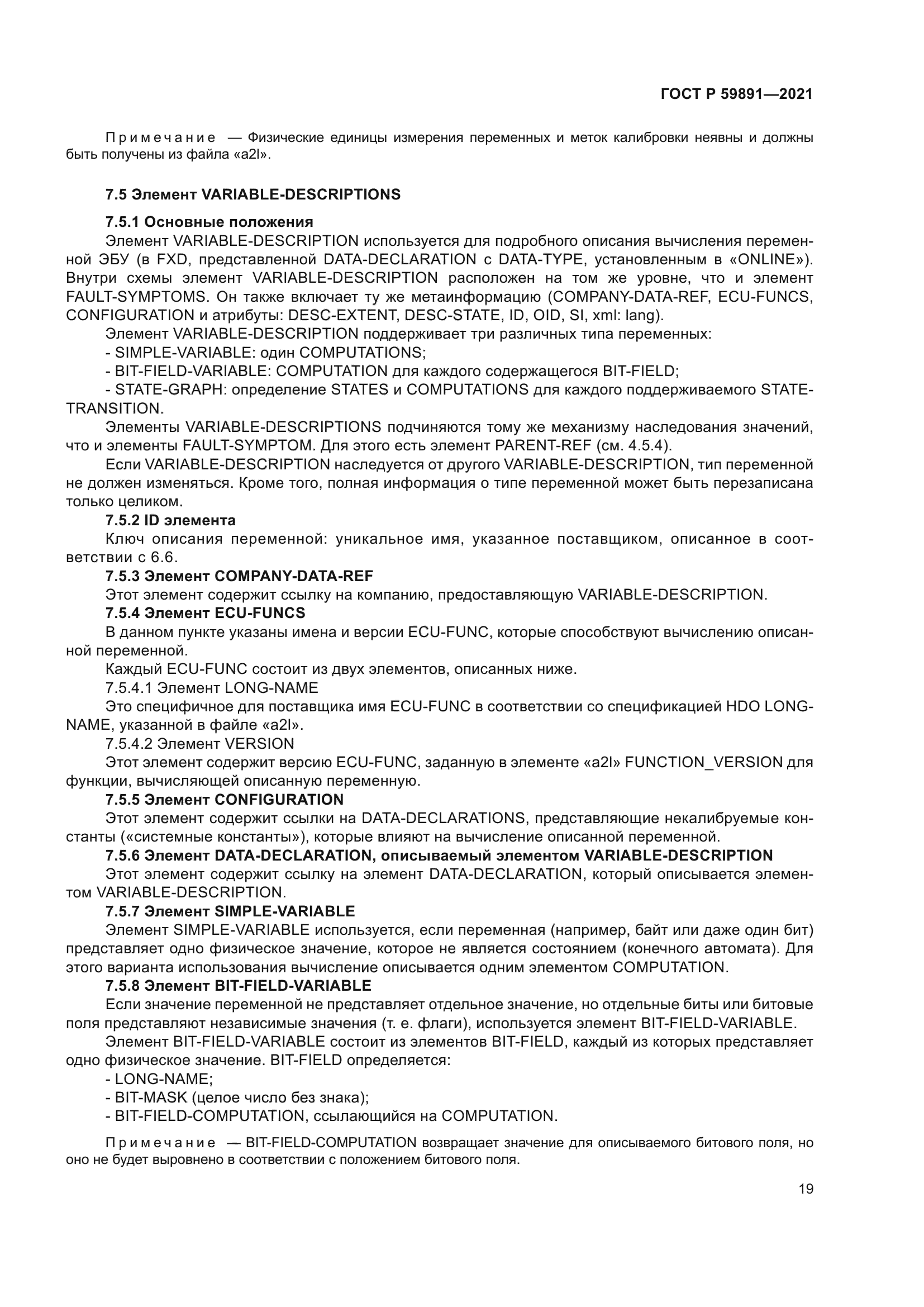 ГОСТ Р 59891-2021