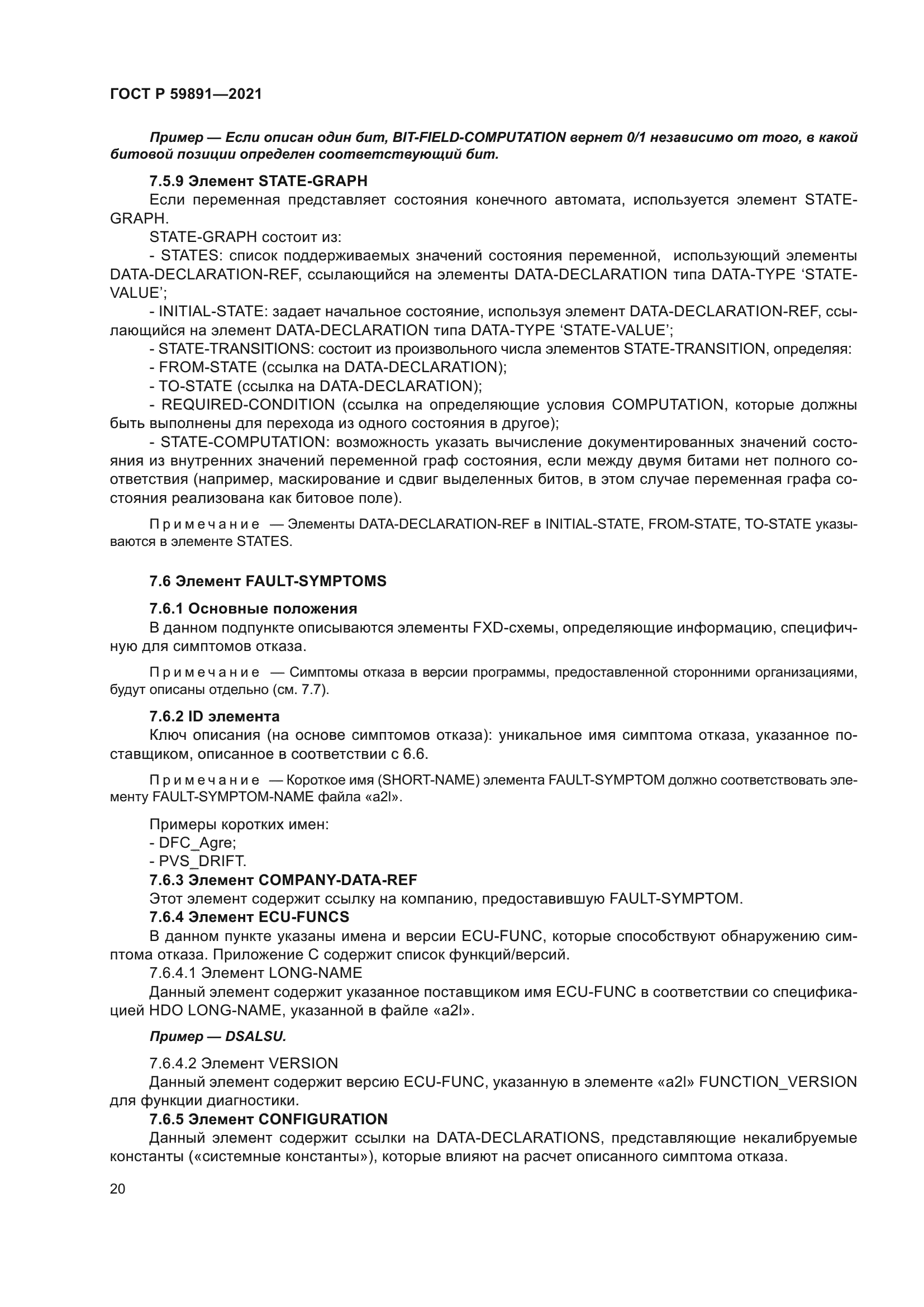 ГОСТ Р 59891-2021