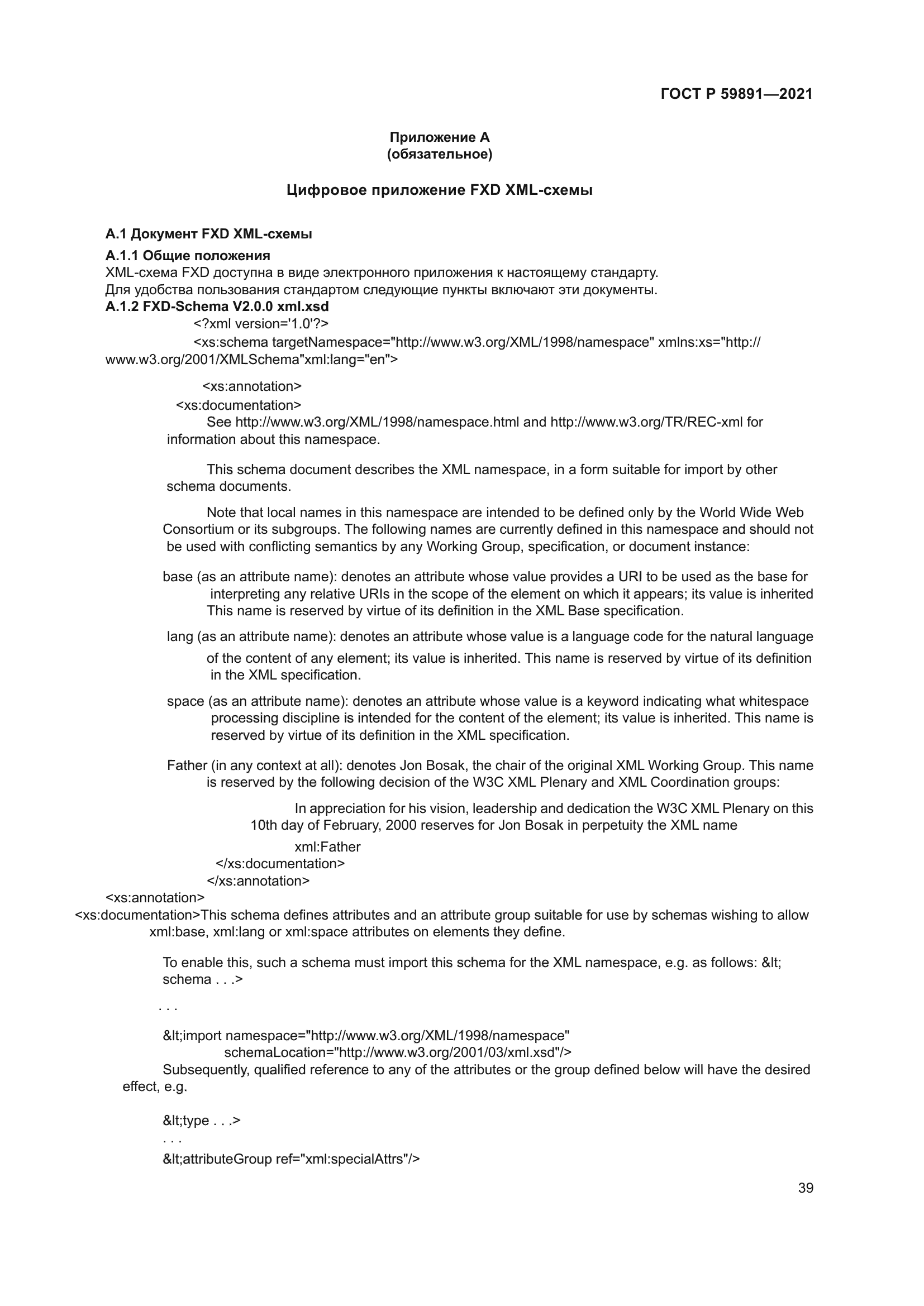 ГОСТ Р 59891-2021