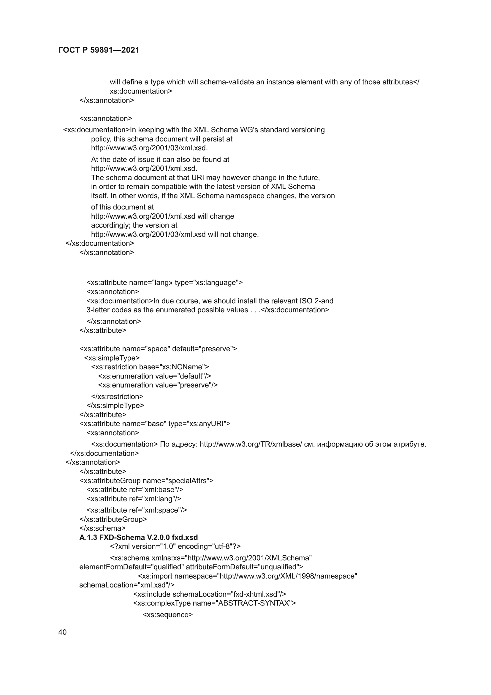 ГОСТ Р 59891-2021