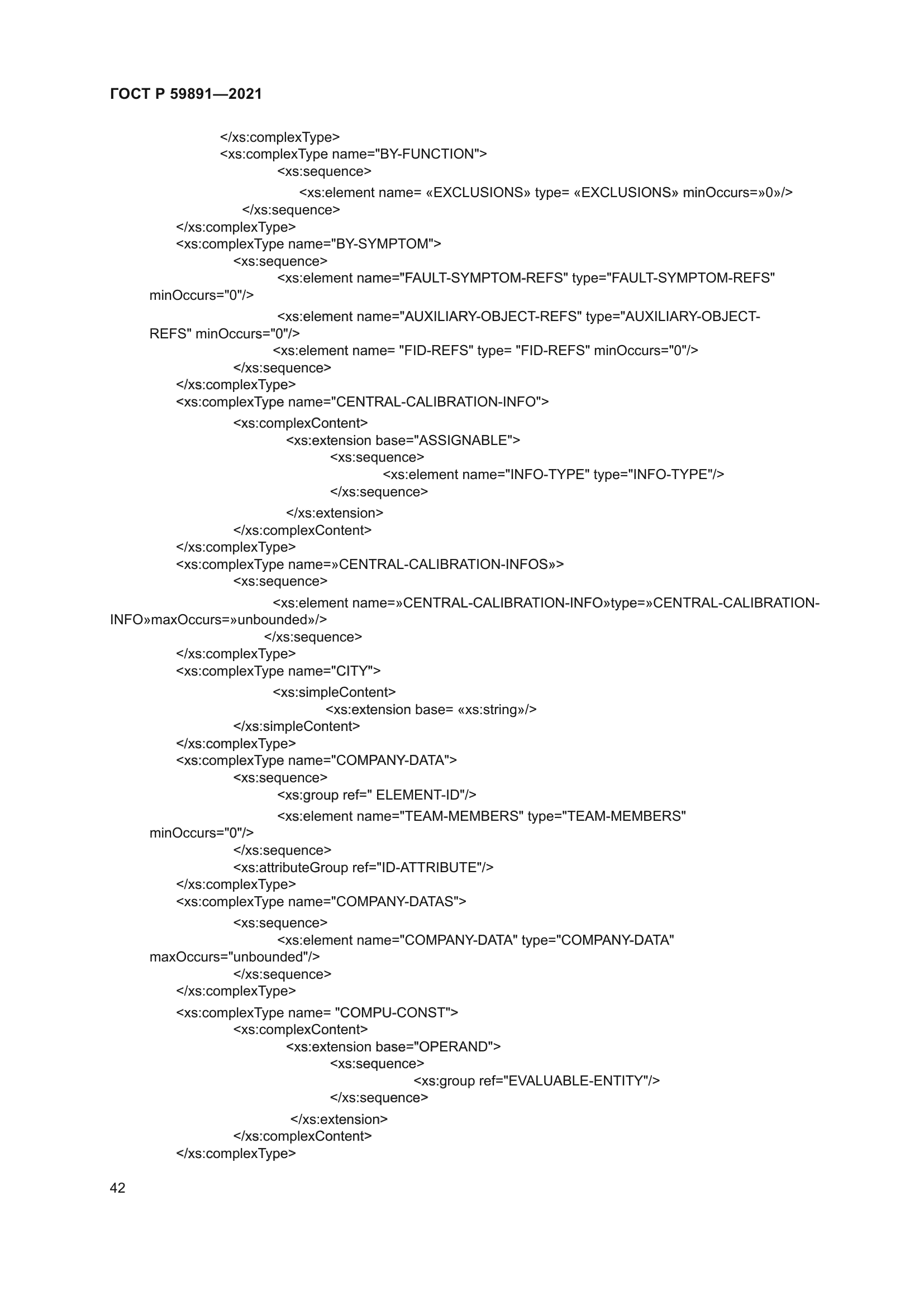 ГОСТ Р 59891-2021