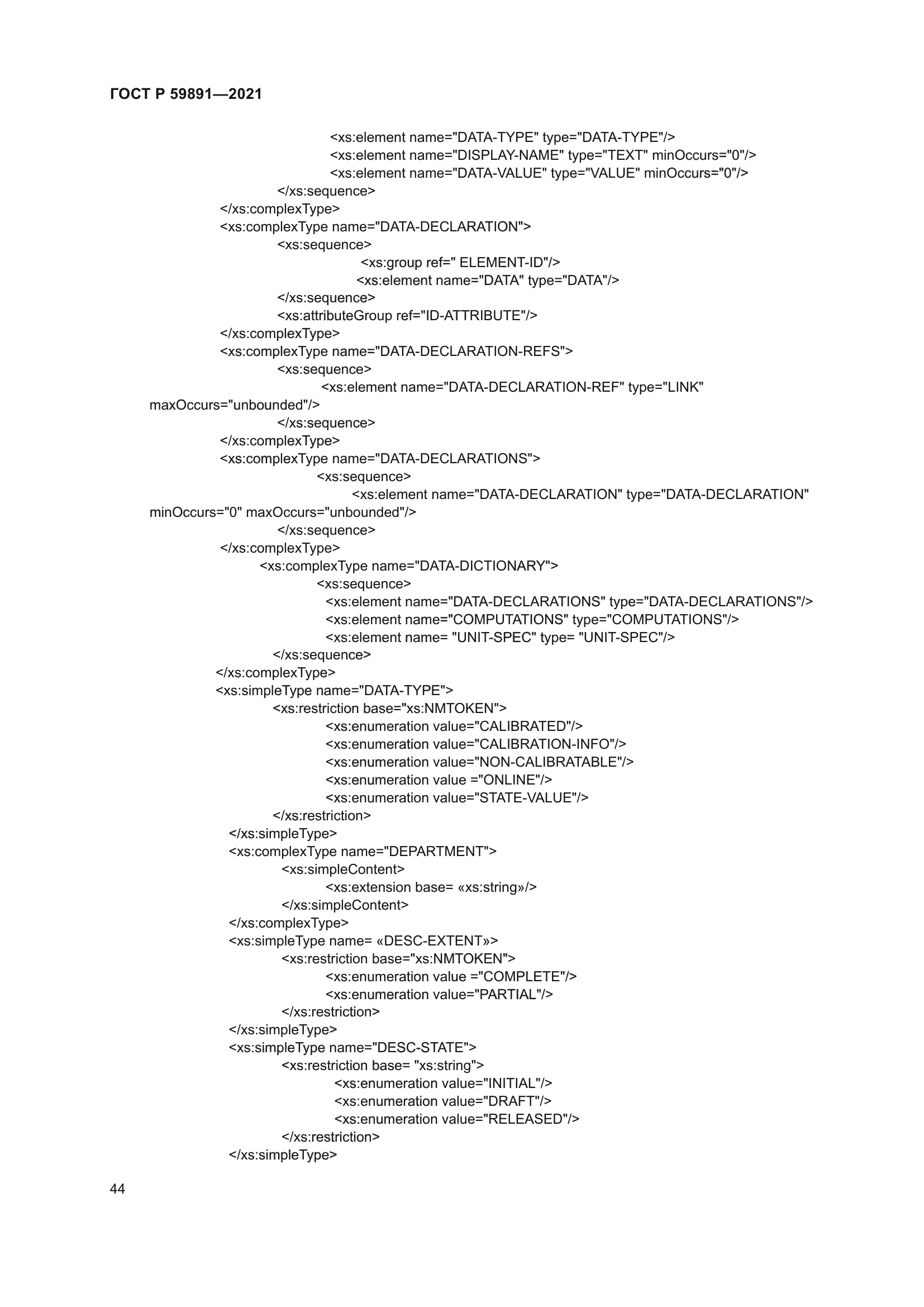 ГОСТ Р 59891-2021