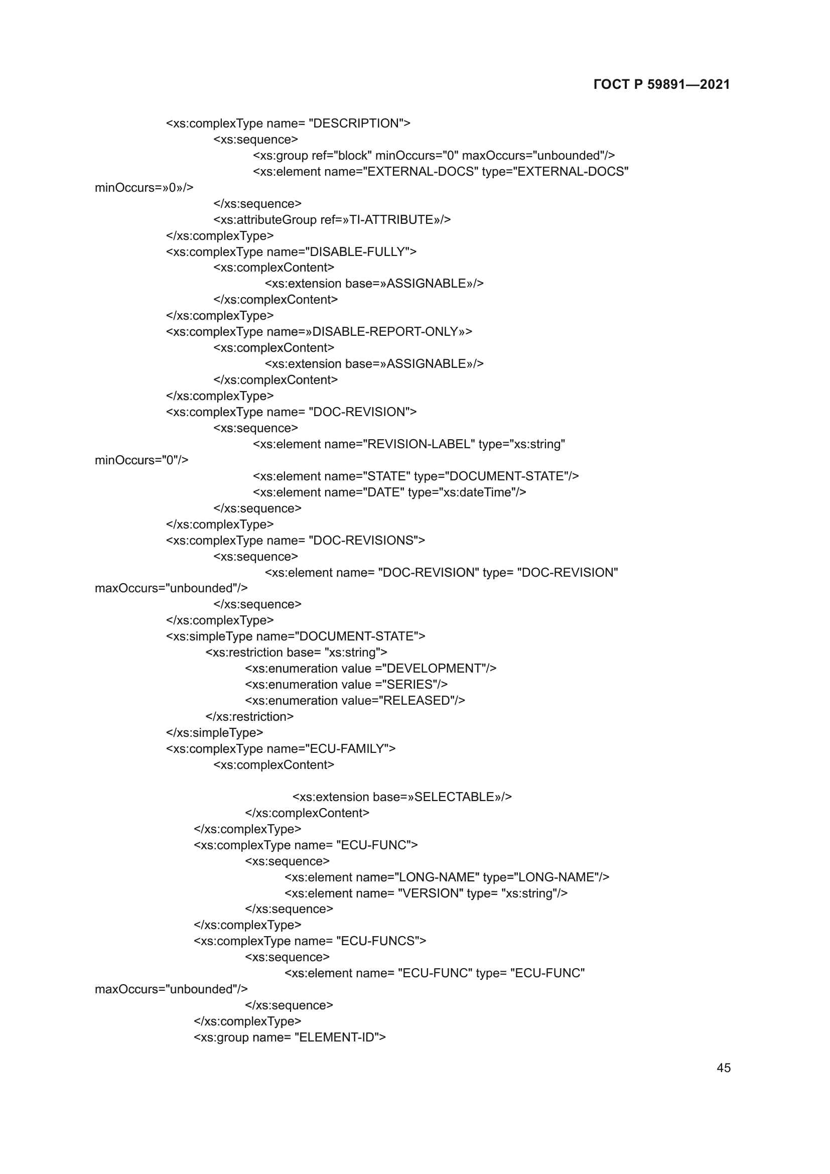 ГОСТ Р 59891-2021