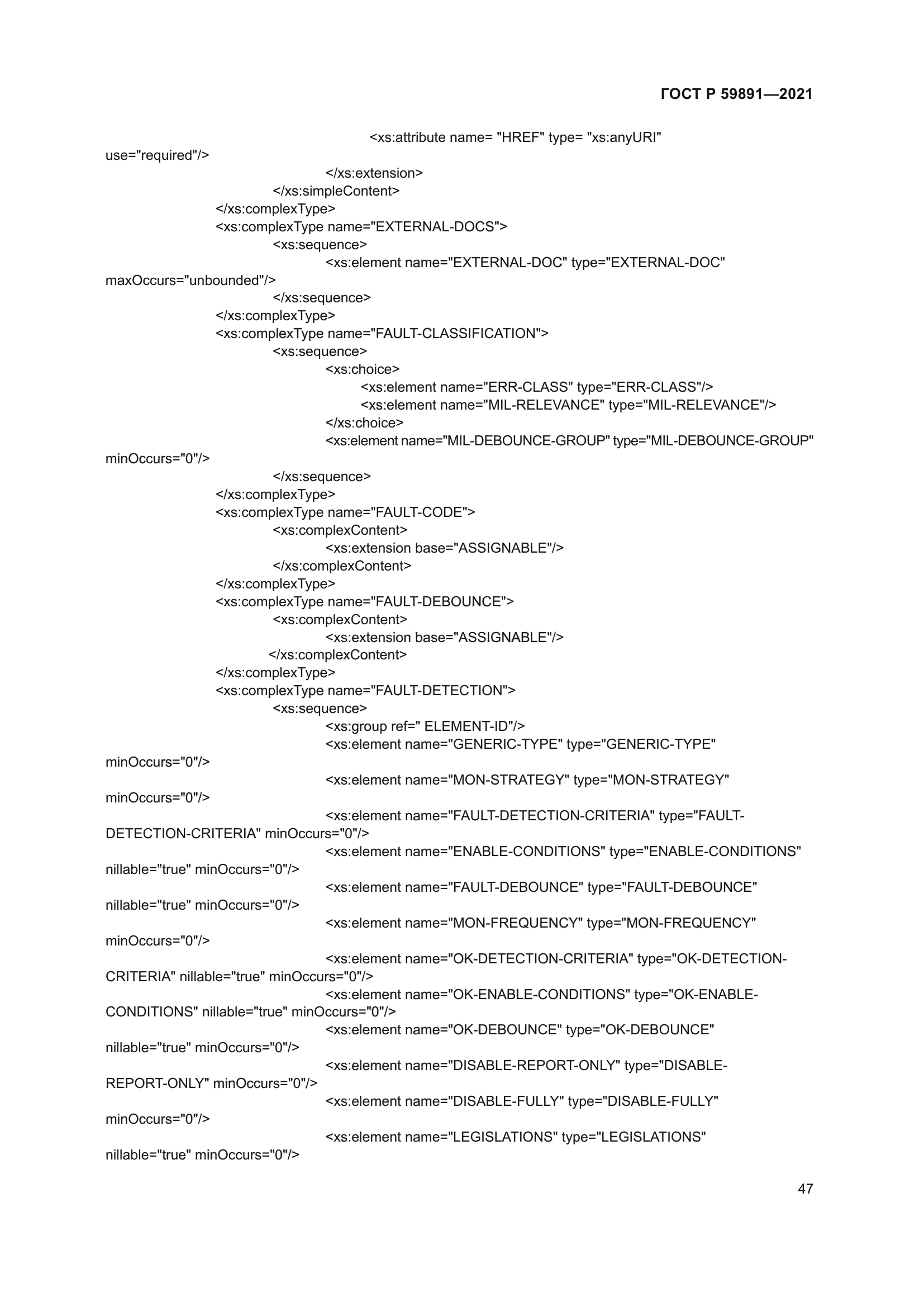 ГОСТ Р 59891-2021