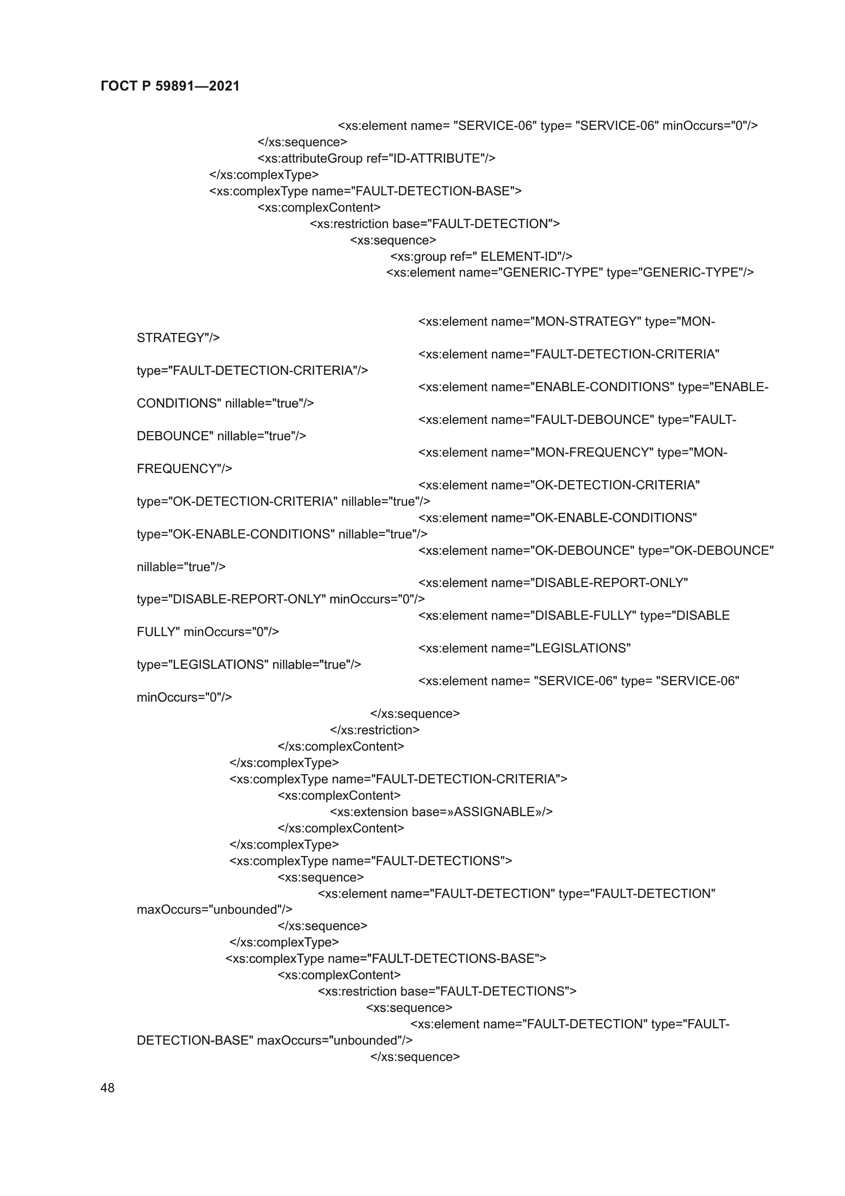 ГОСТ Р 59891-2021