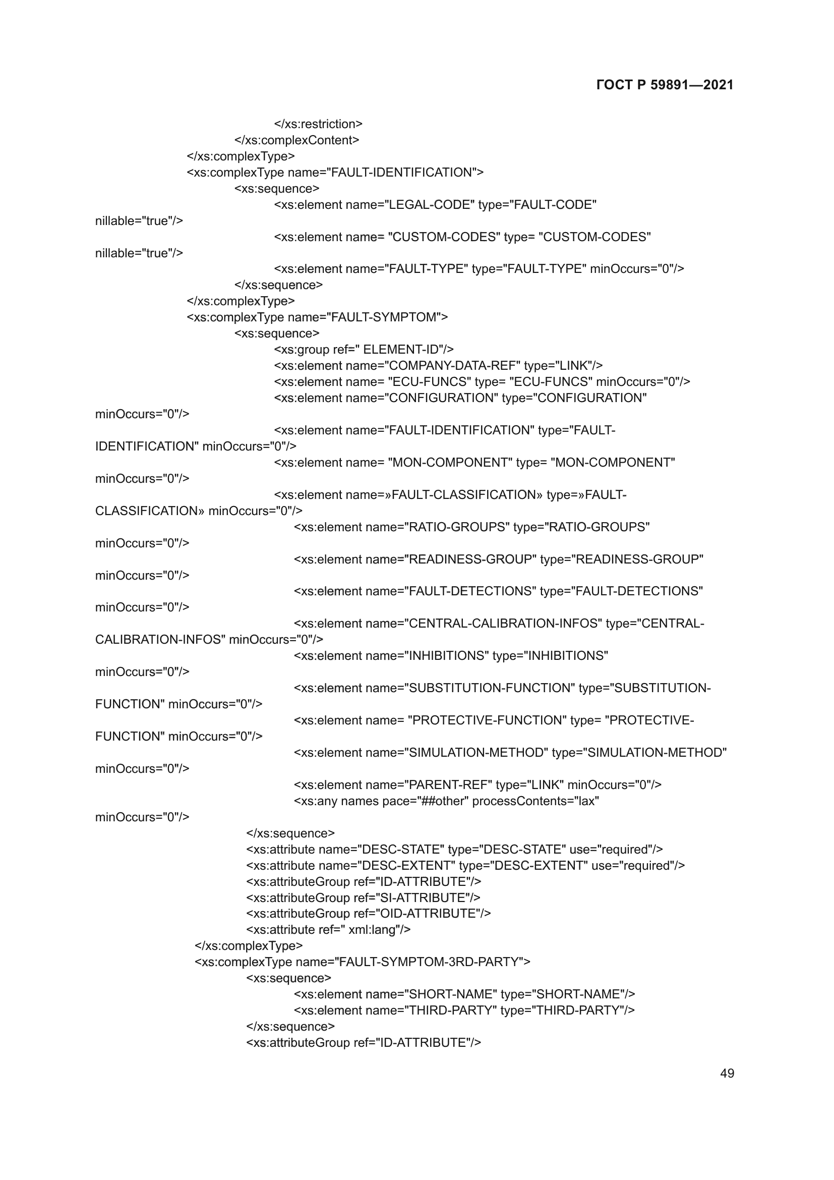 ГОСТ Р 59891-2021