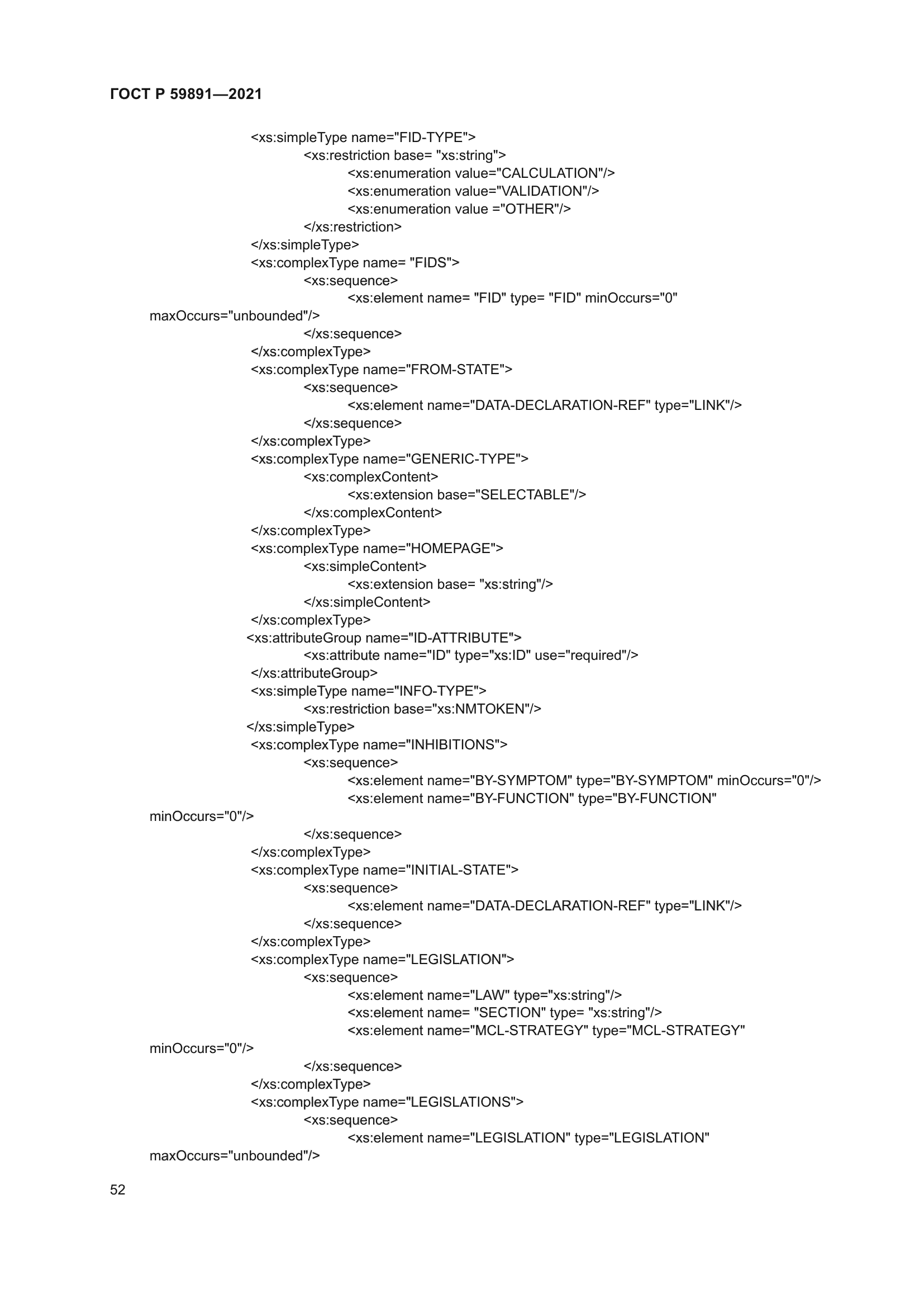 ГОСТ Р 59891-2021