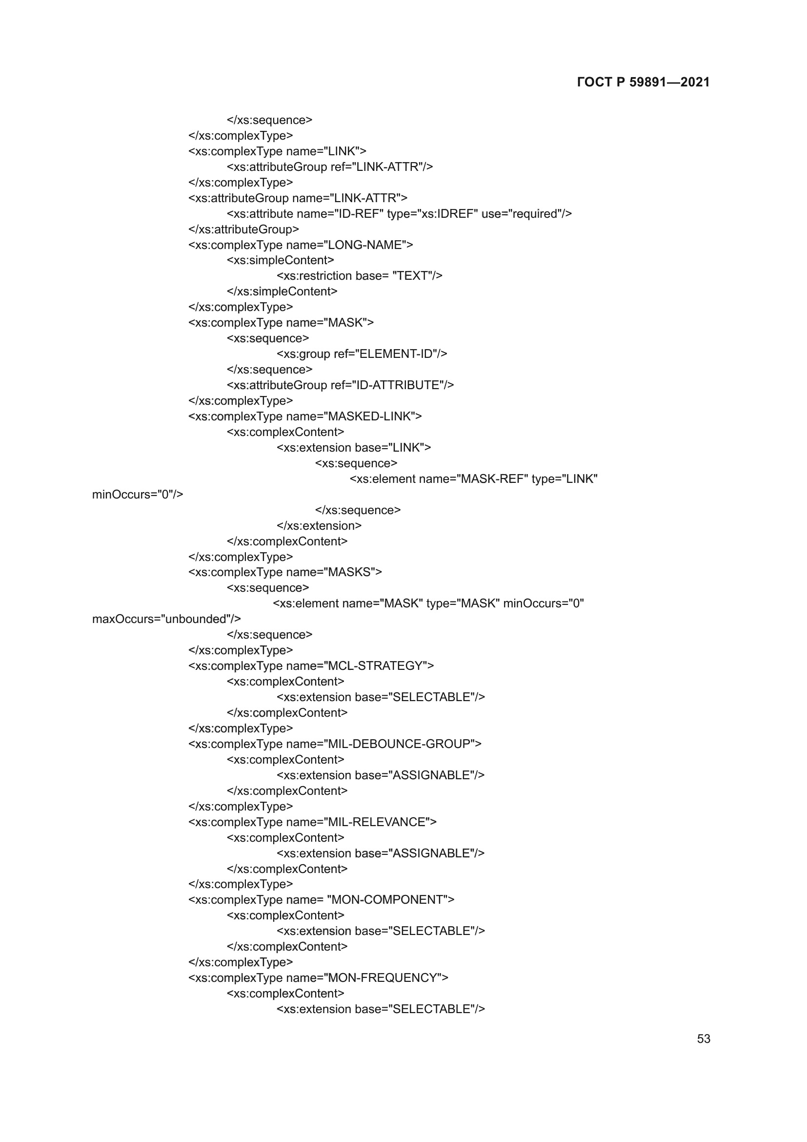 ГОСТ Р 59891-2021