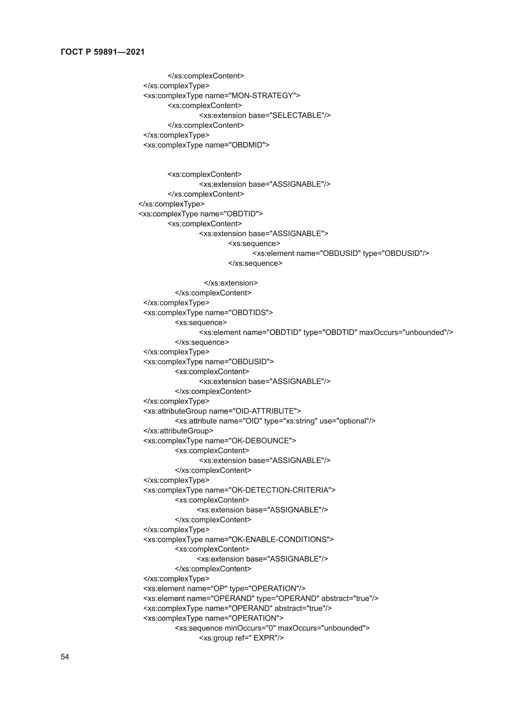 ГОСТ Р 59891-2021