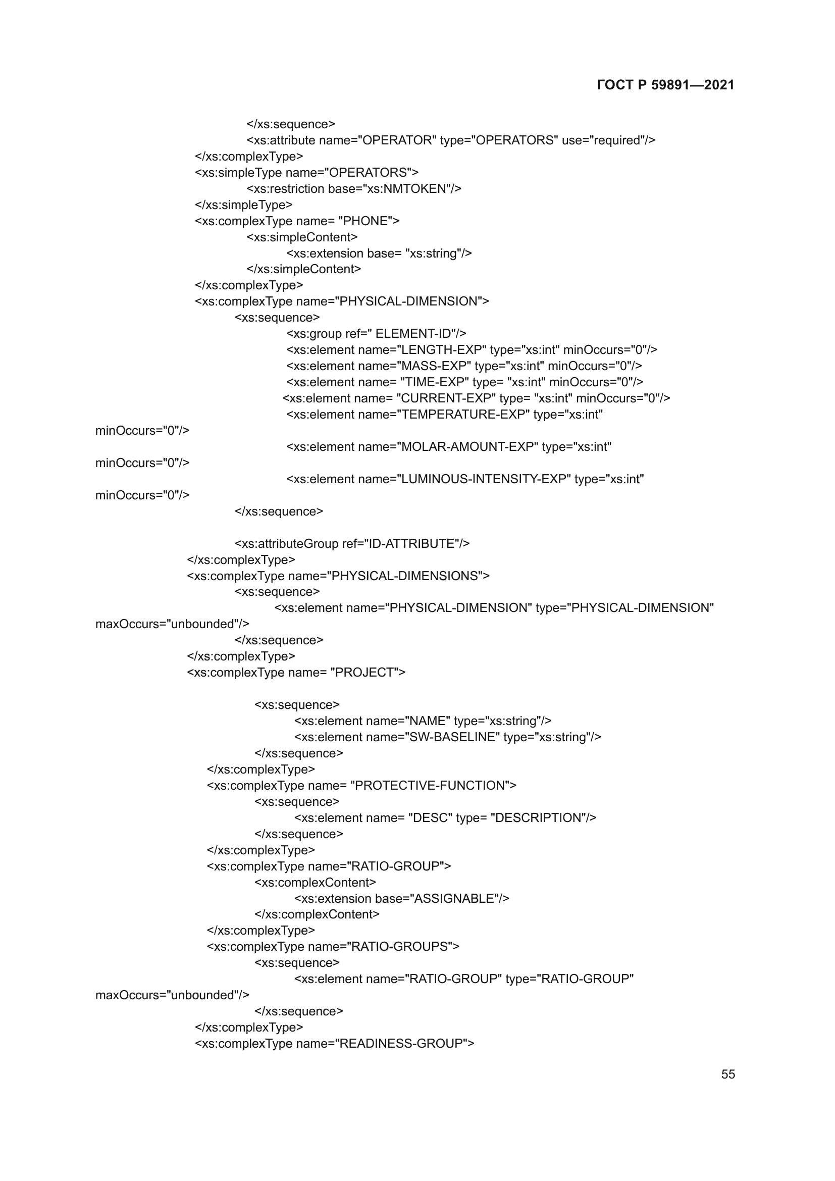 ГОСТ Р 59891-2021
