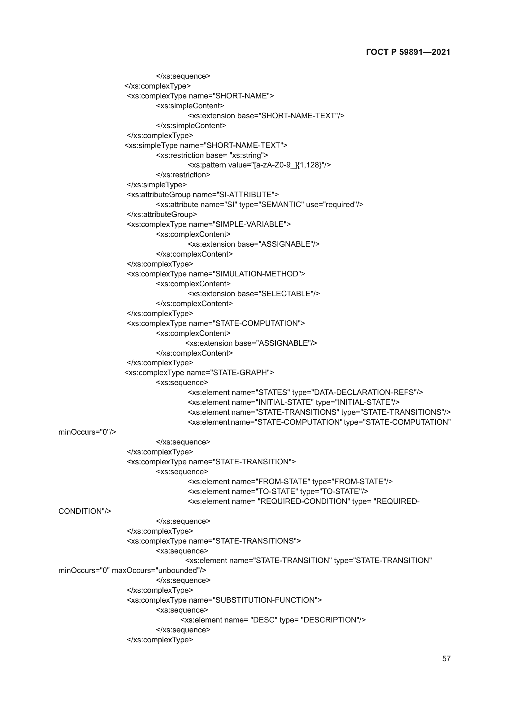 ГОСТ Р 59891-2021