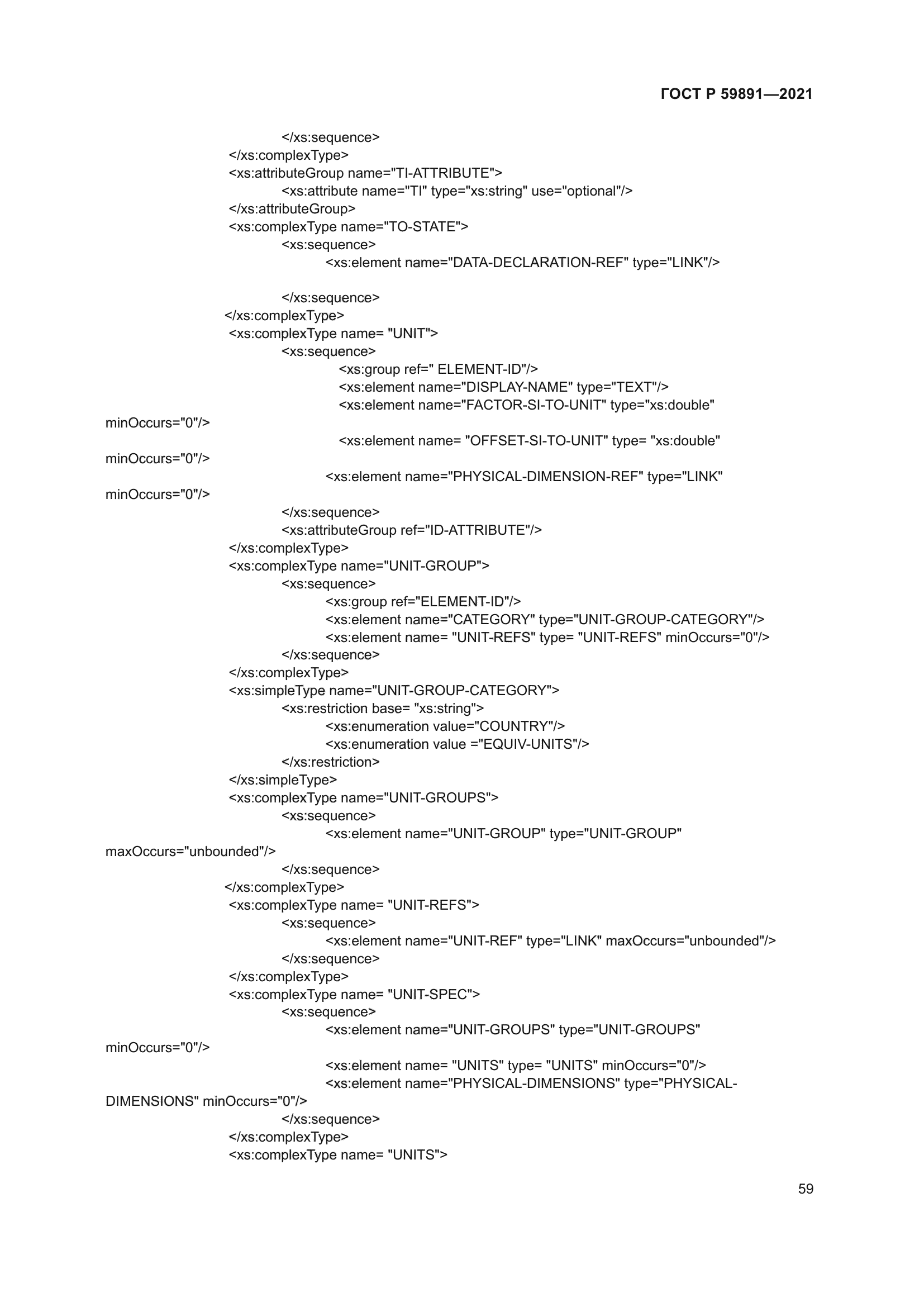 ГОСТ Р 59891-2021