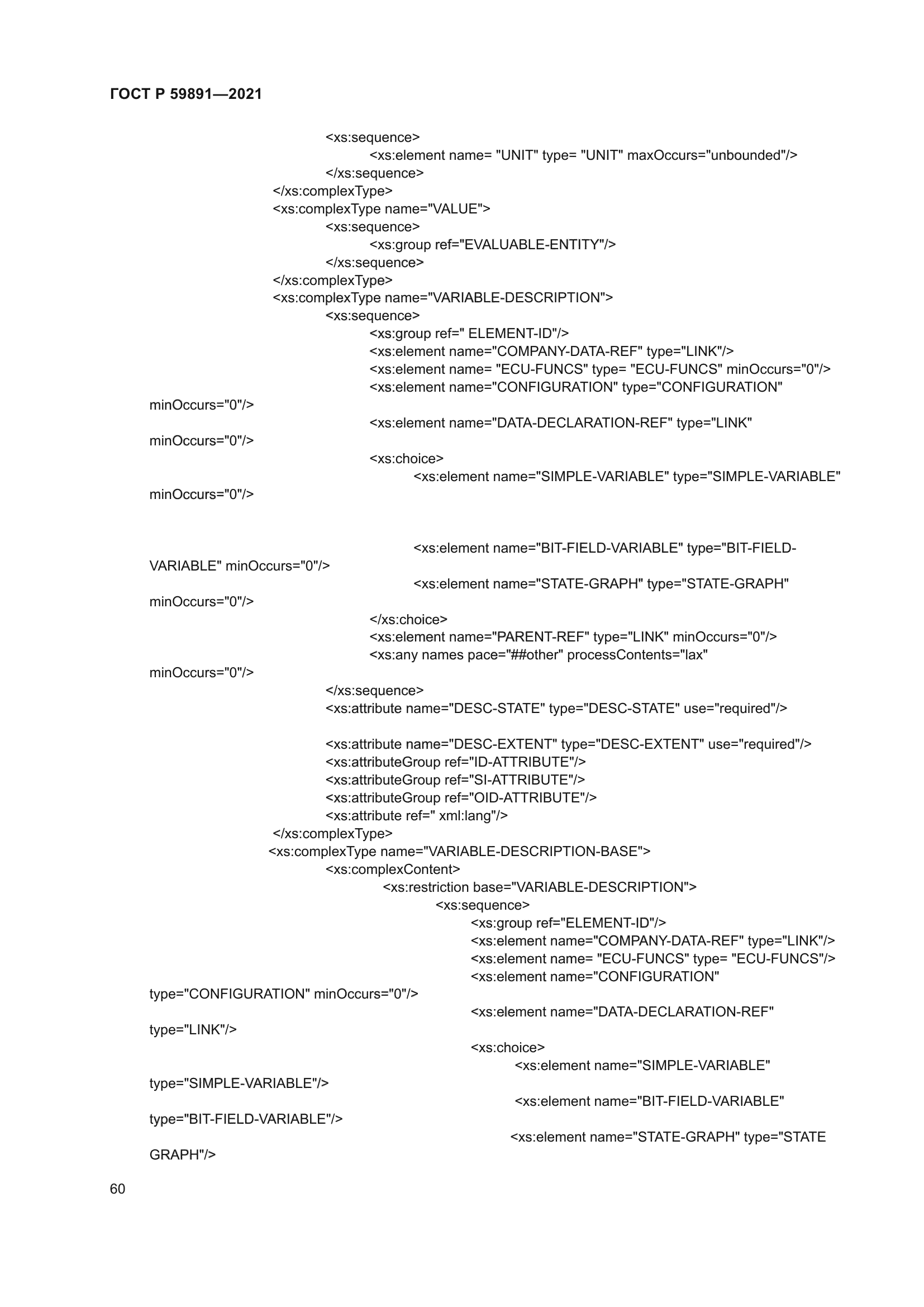 ГОСТ Р 59891-2021