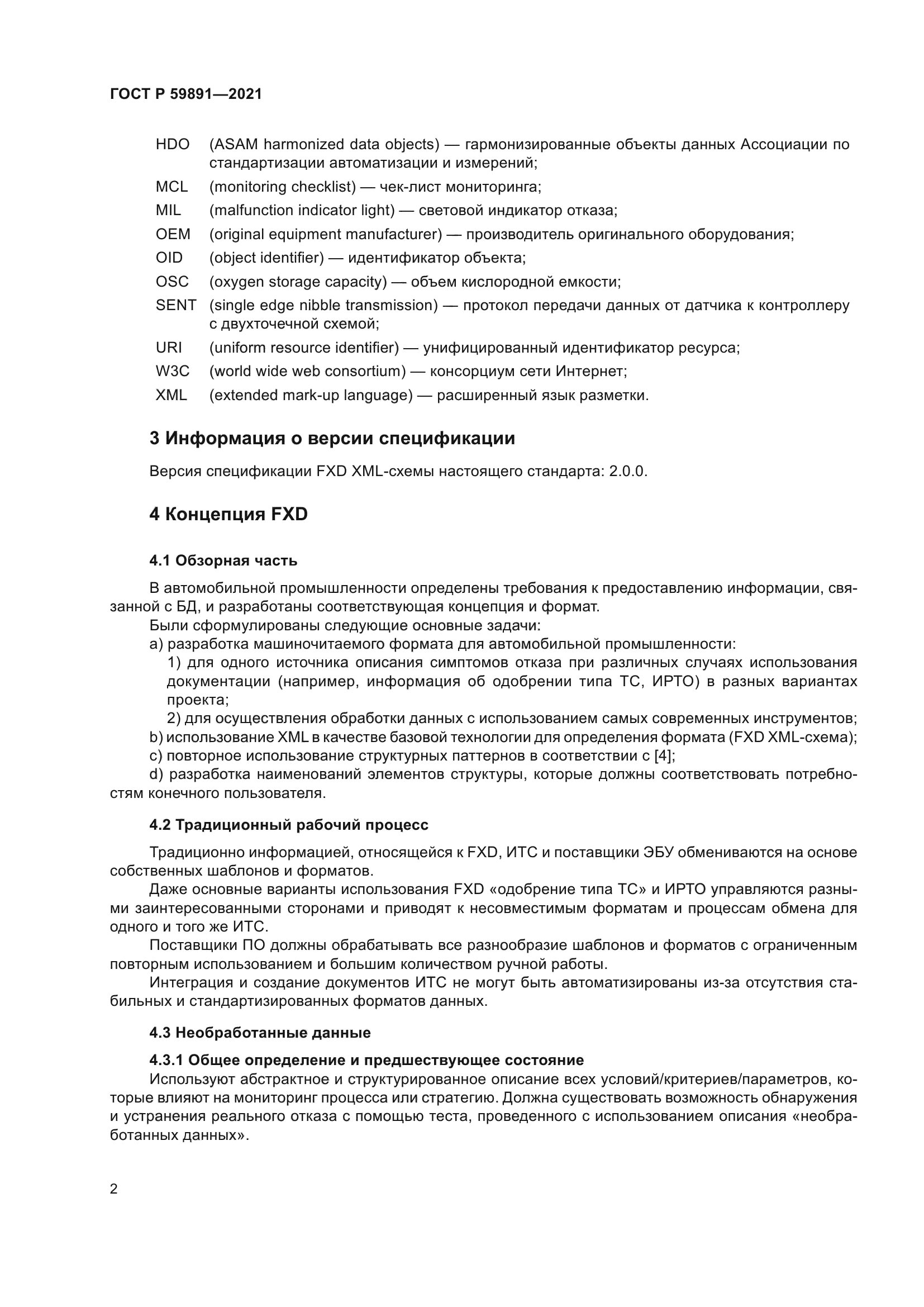 ГОСТ Р 59891-2021