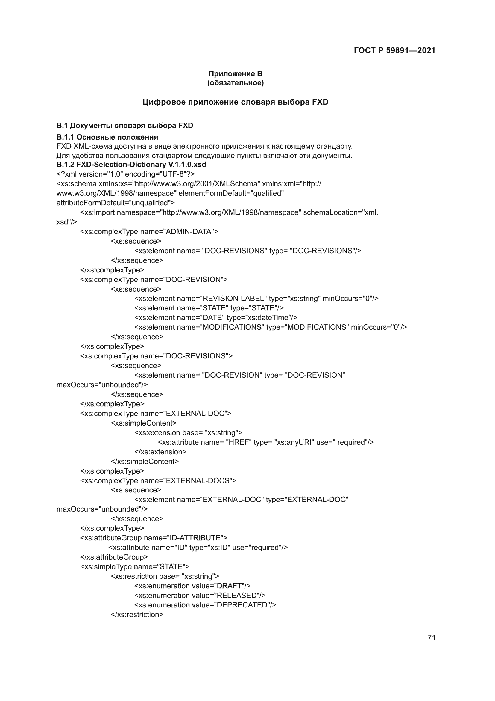 ГОСТ Р 59891-2021