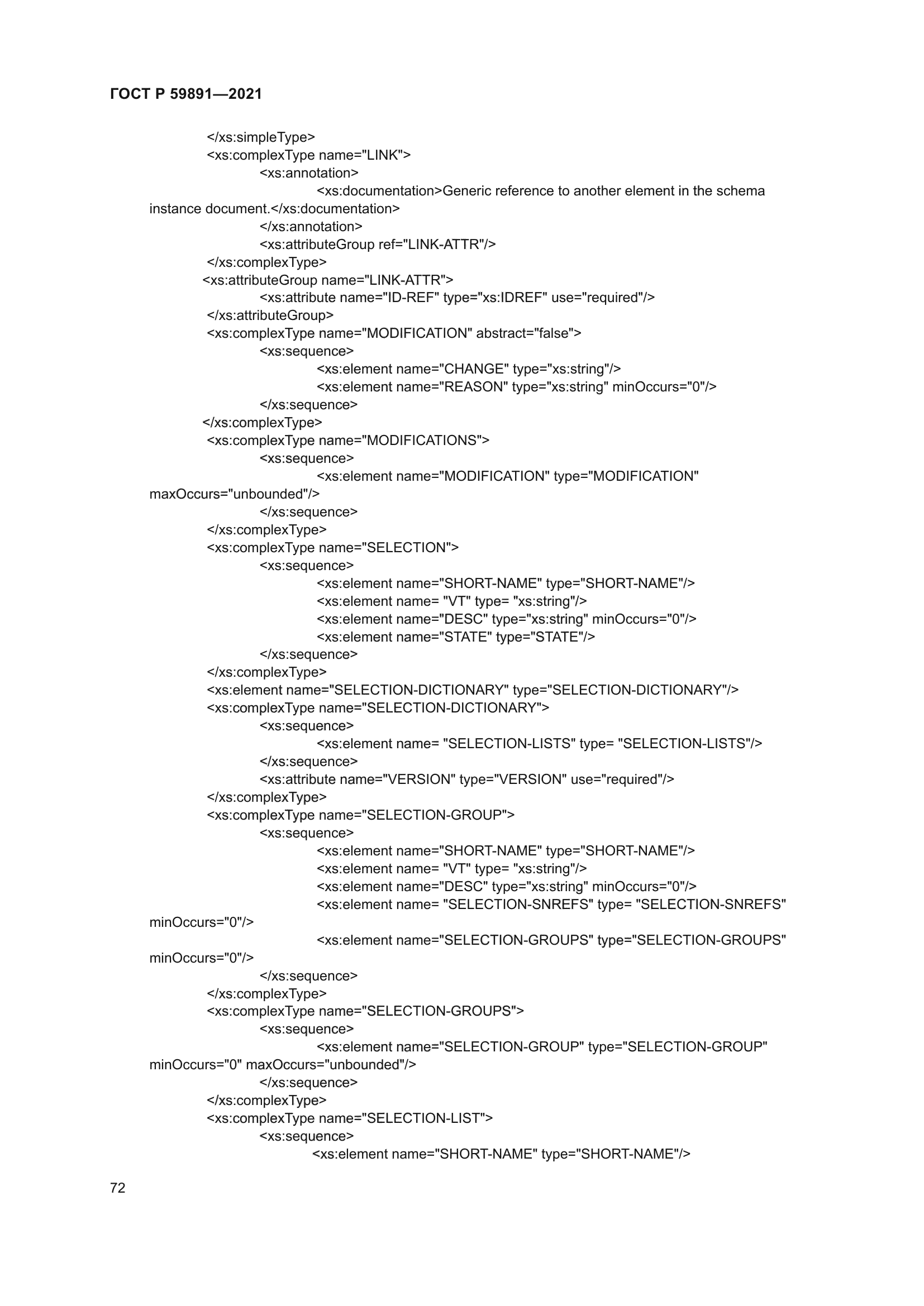 ГОСТ Р 59891-2021