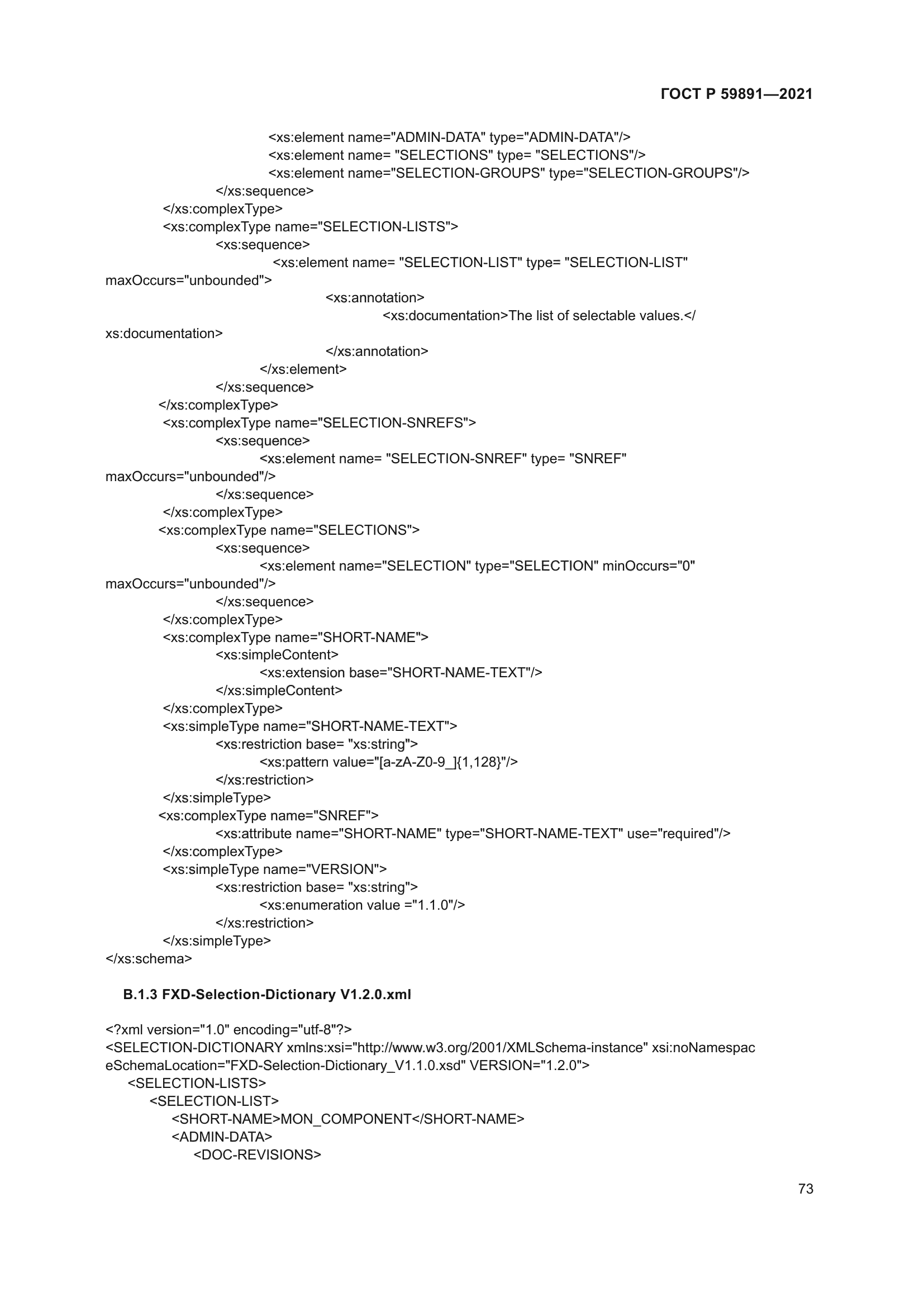 ГОСТ Р 59891-2021