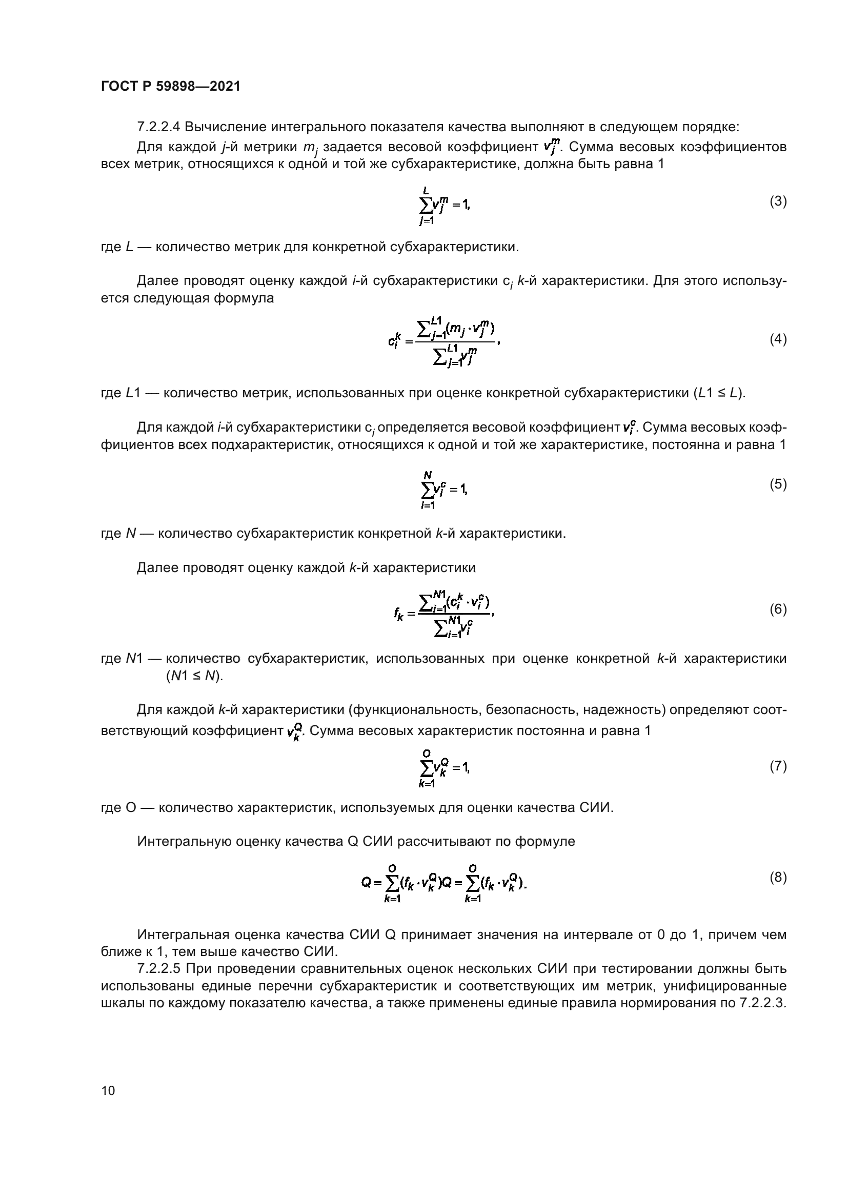 ГОСТ Р 59898-2021