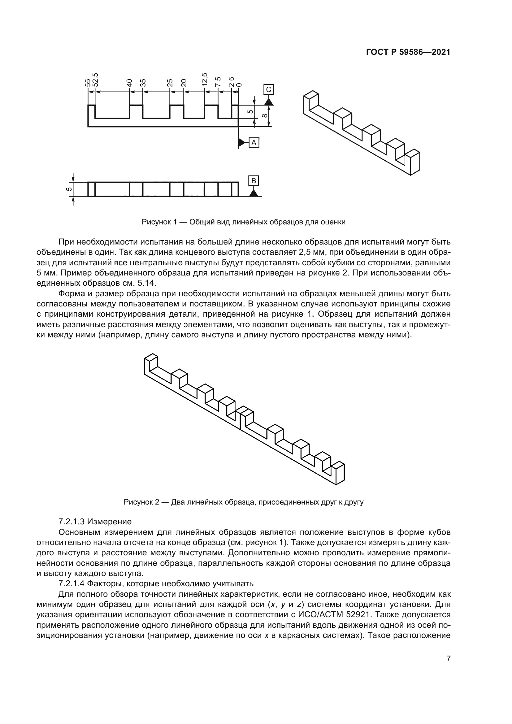 ГОСТ Р 59586-2021
