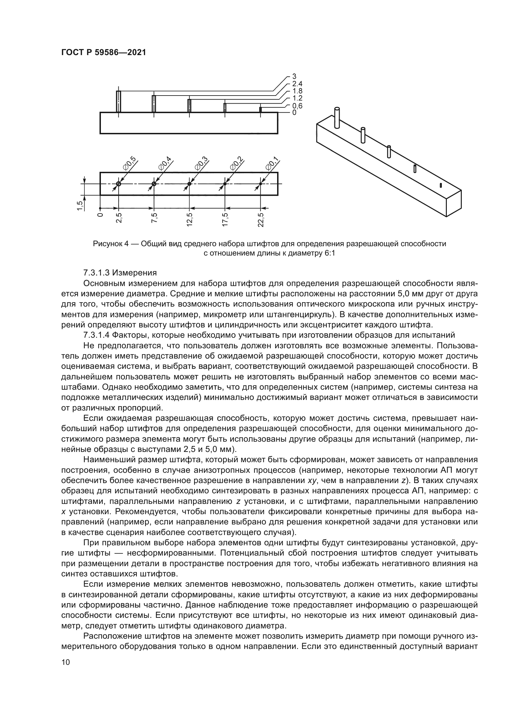 ГОСТ Р 59586-2021