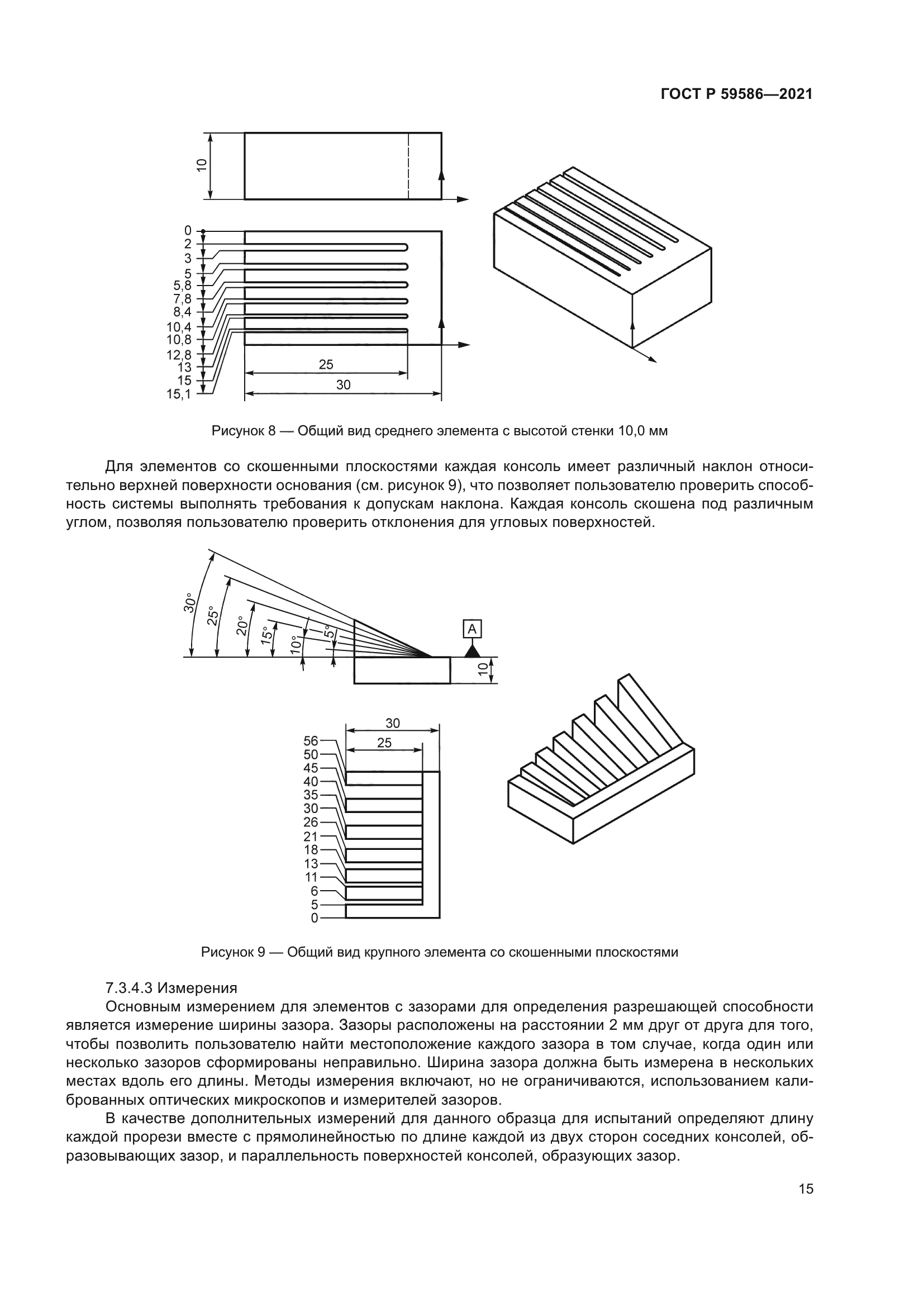 ГОСТ Р 59586-2021