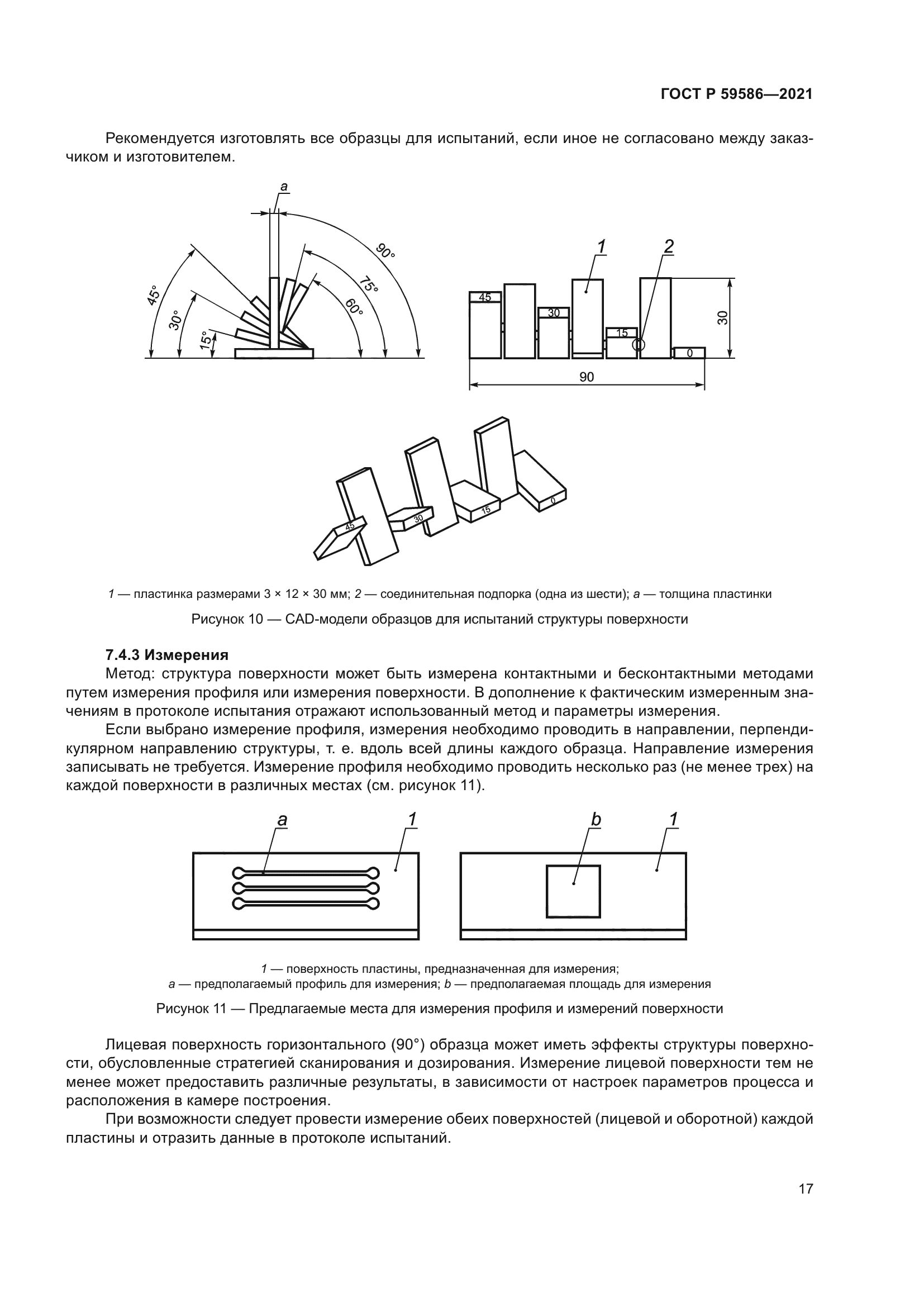 ГОСТ Р 59586-2021
