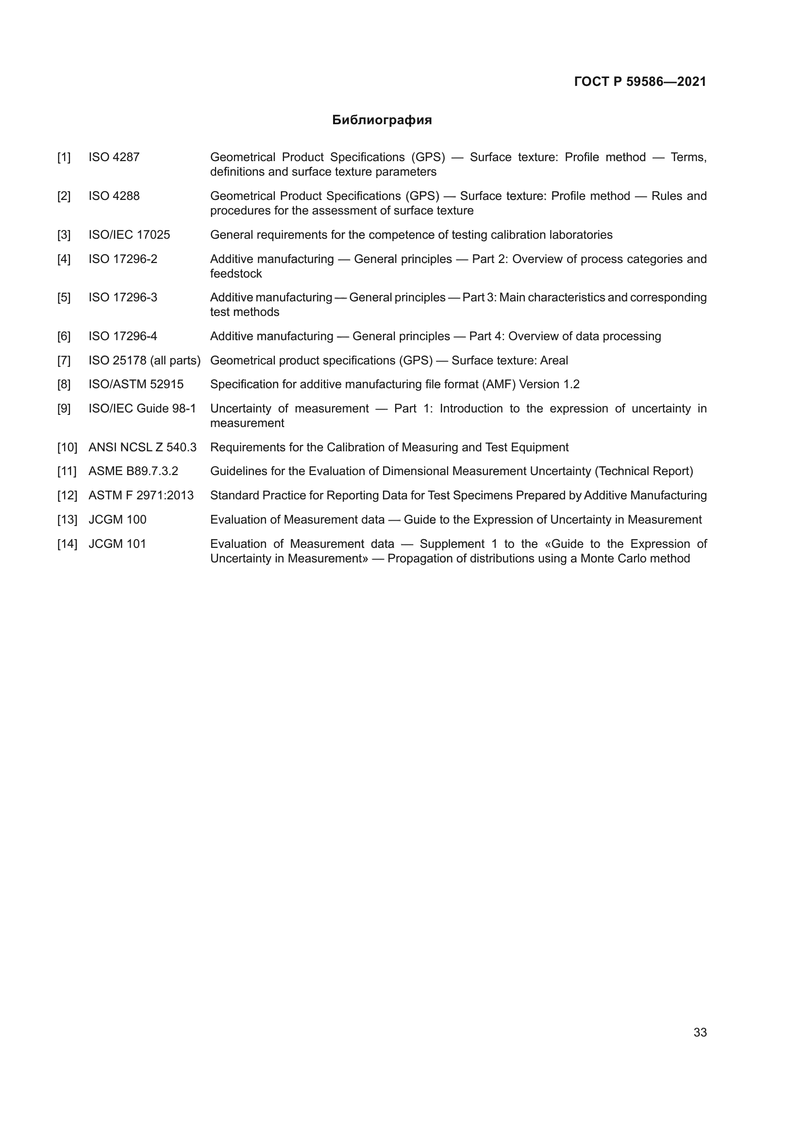 ГОСТ Р 59586-2021