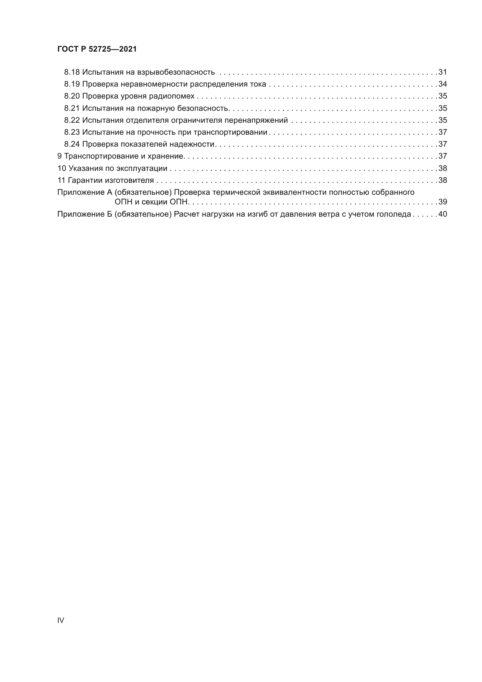 ГОСТ Р 52725-2021