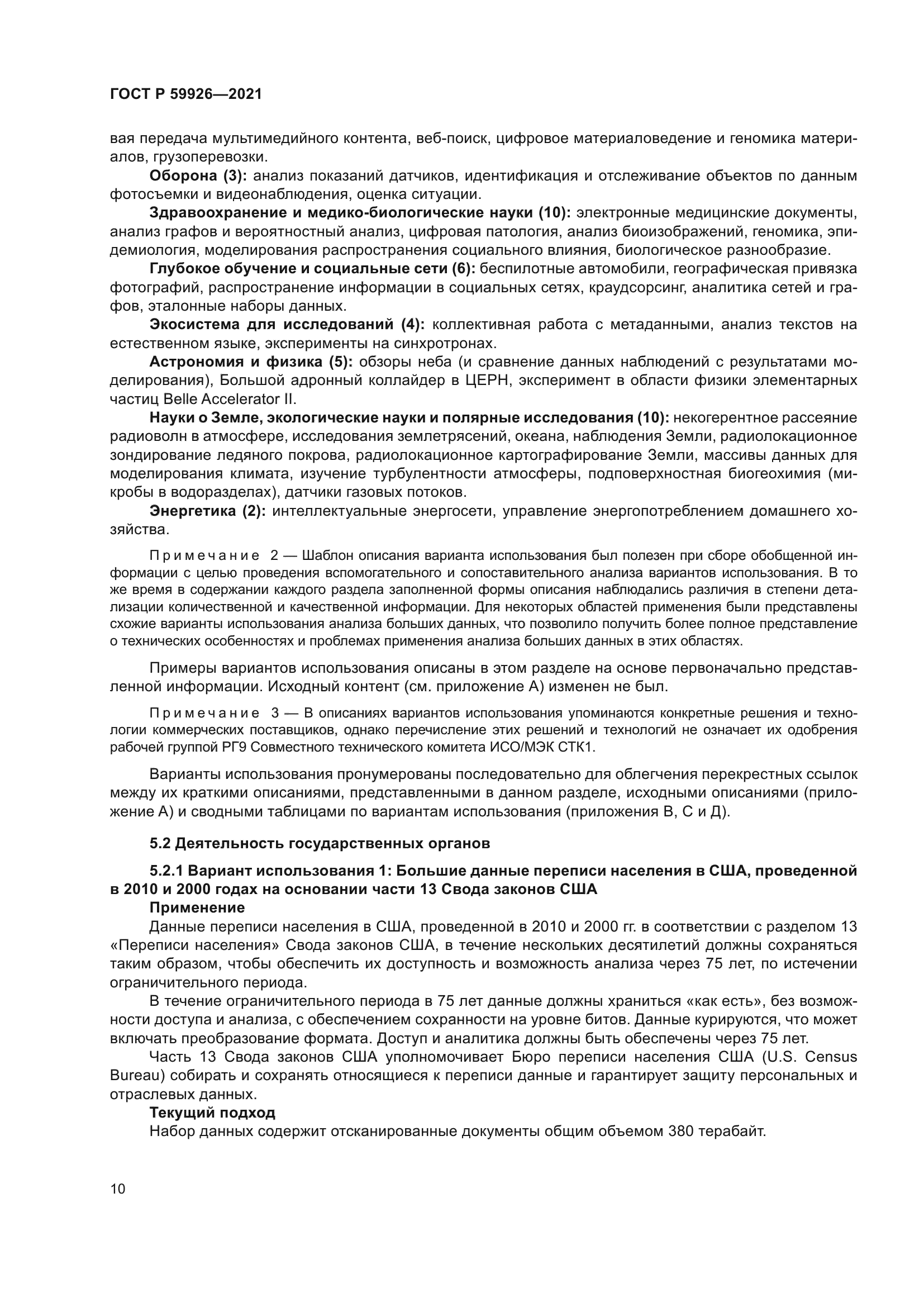 ГОСТ Р 59926-2021