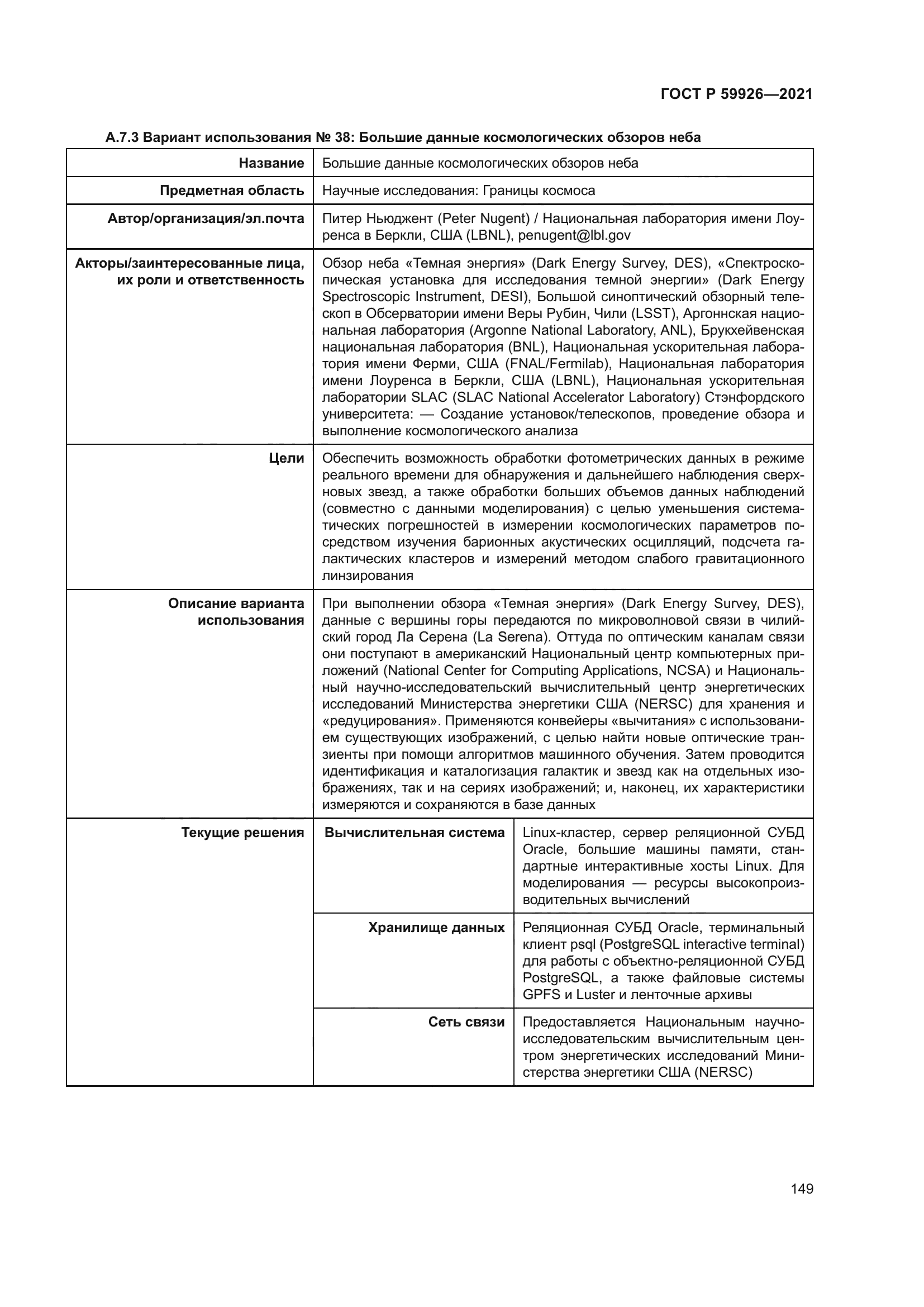 ГОСТ Р 59926-2021