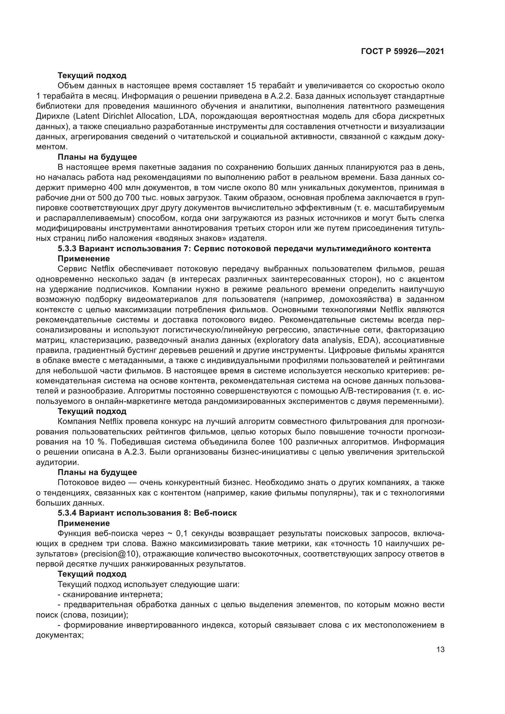 ГОСТ Р 59926-2021