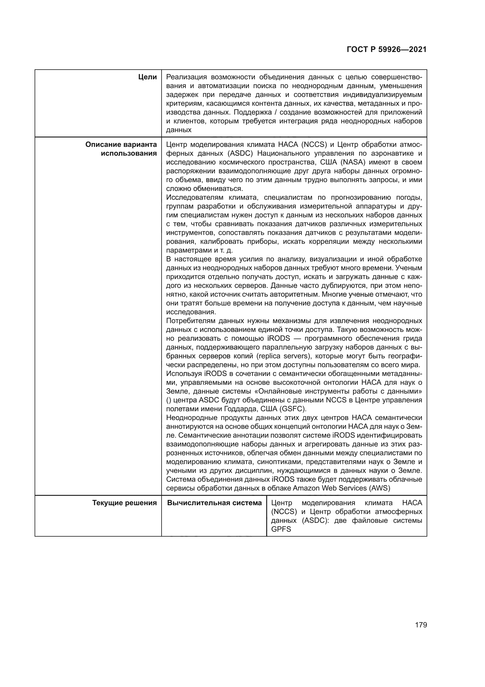 ГОСТ Р 59926-2021