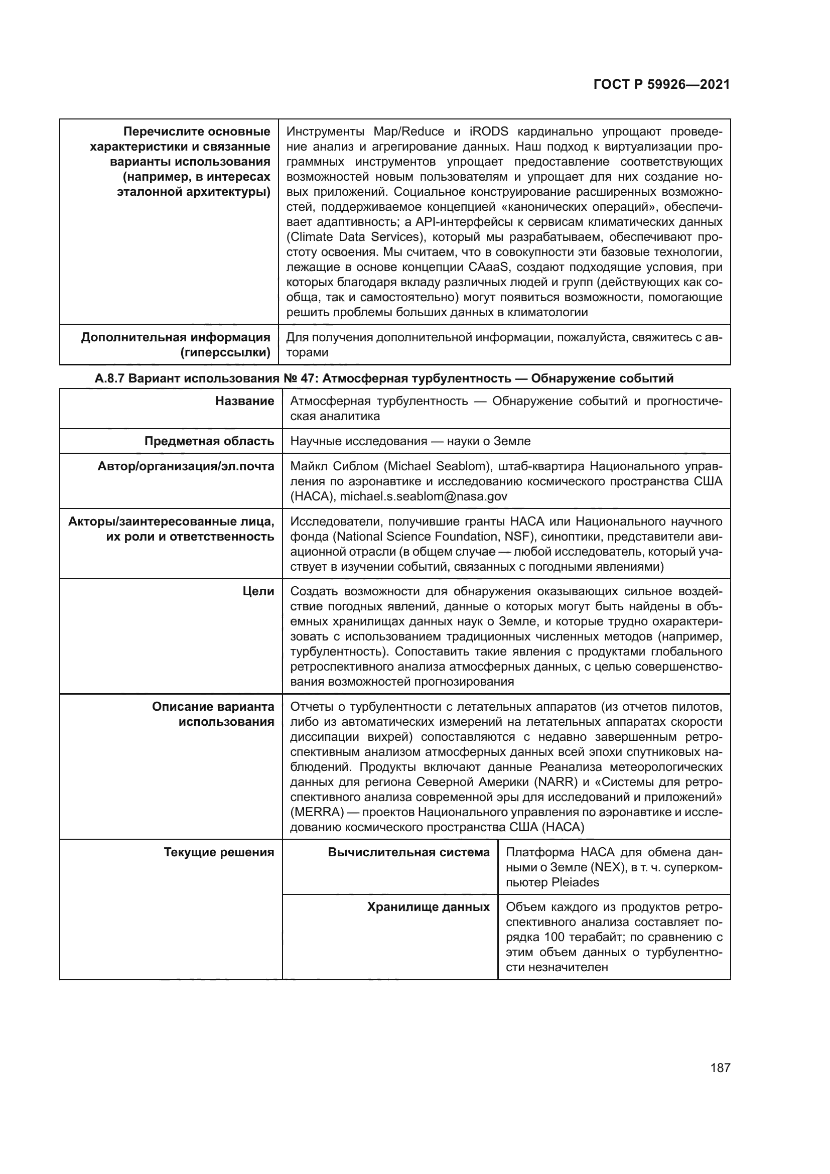 ГОСТ Р 59926-2021