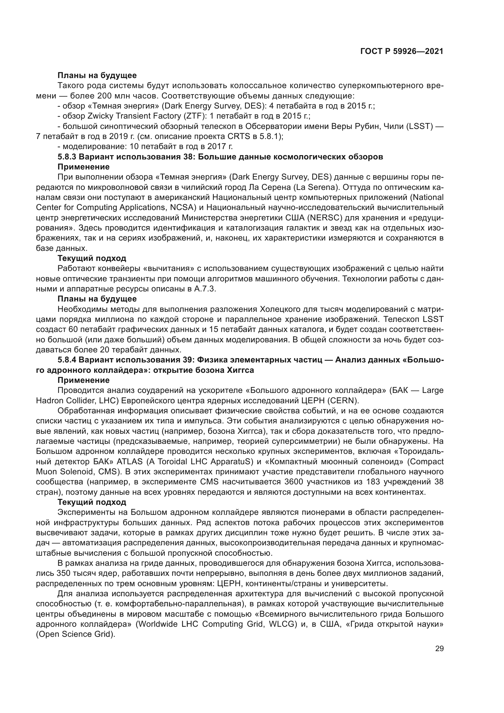 ГОСТ Р 59926-2021