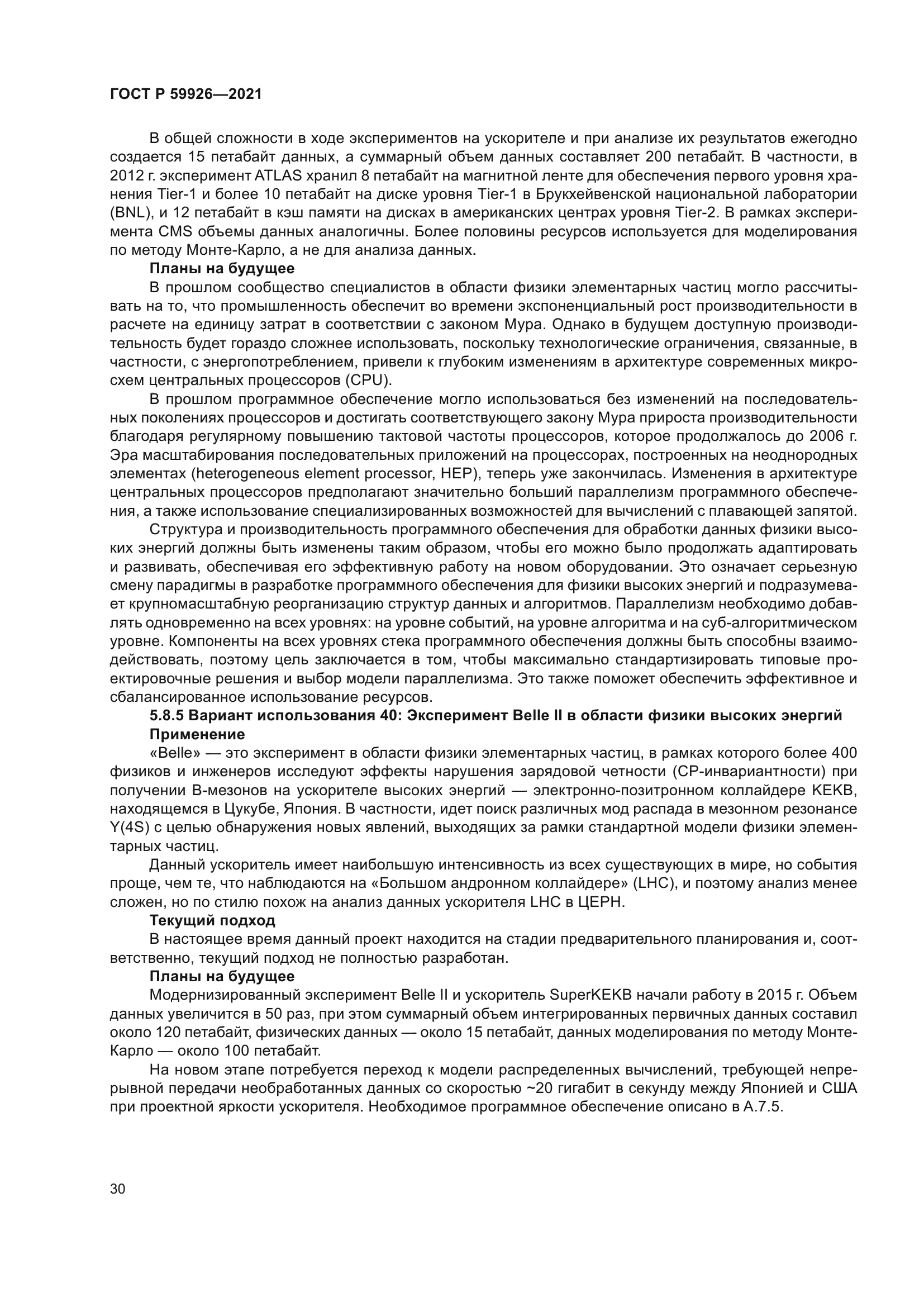 ГОСТ Р 59926-2021