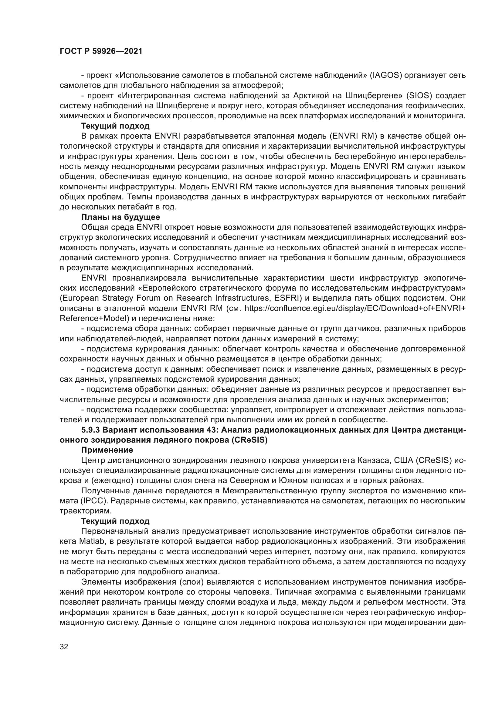 ГОСТ Р 59926-2021