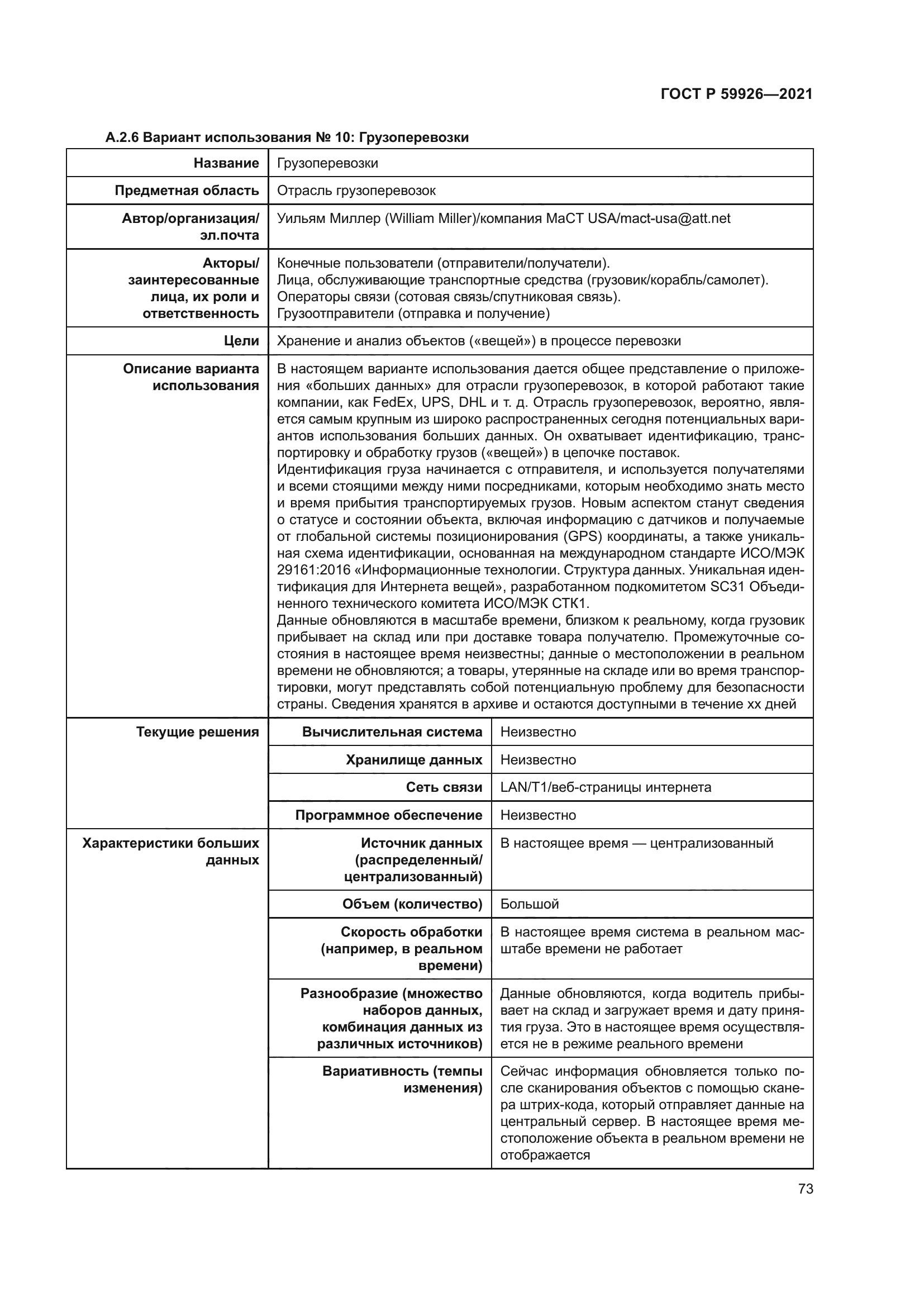 ГОСТ Р 59926-2021