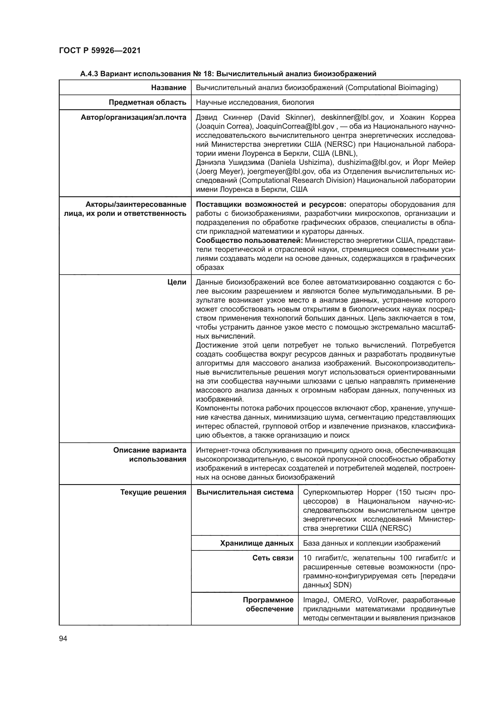 ГОСТ Р 59926-2021