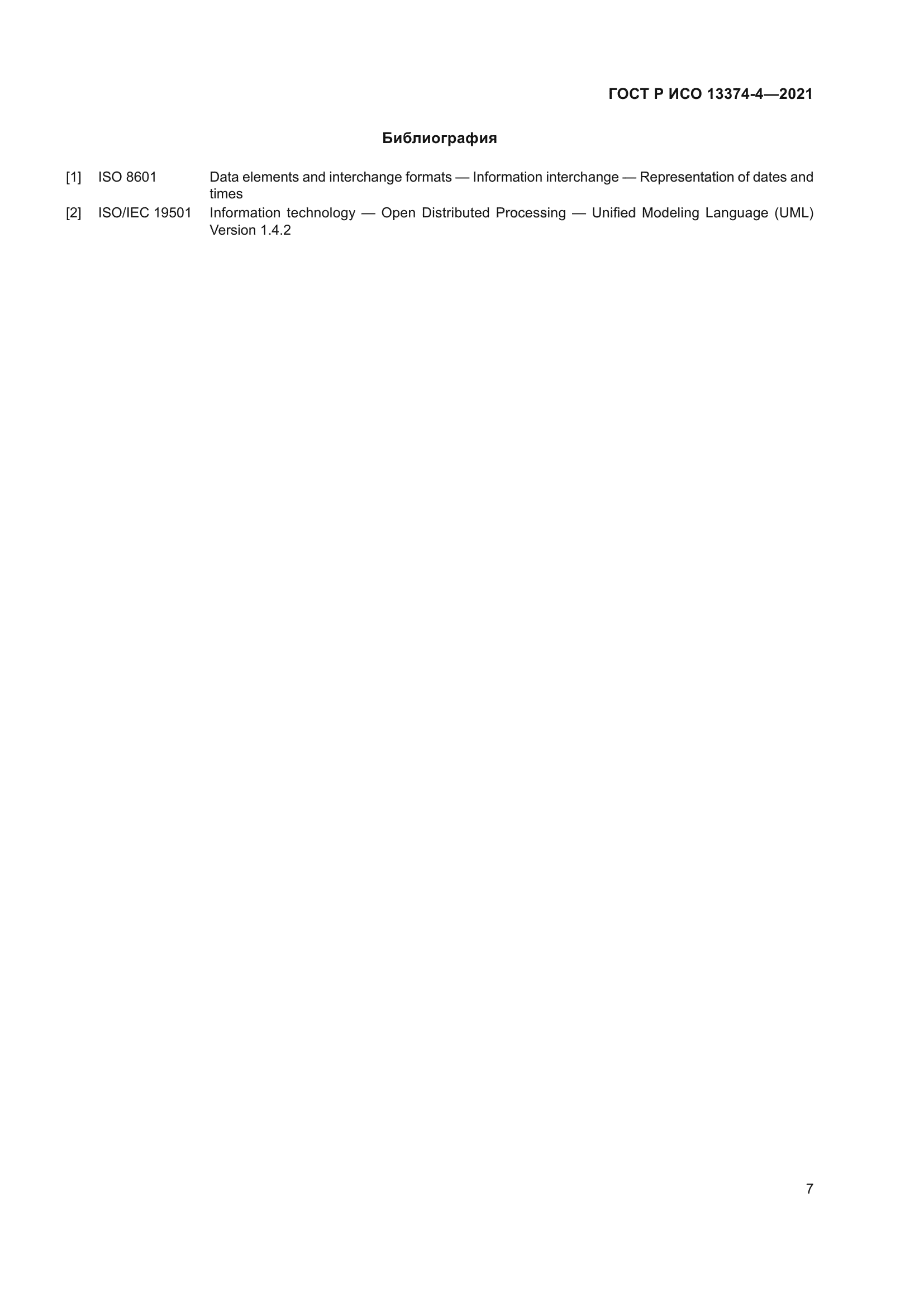 ГОСТ Р ИСО 13374-4-2021