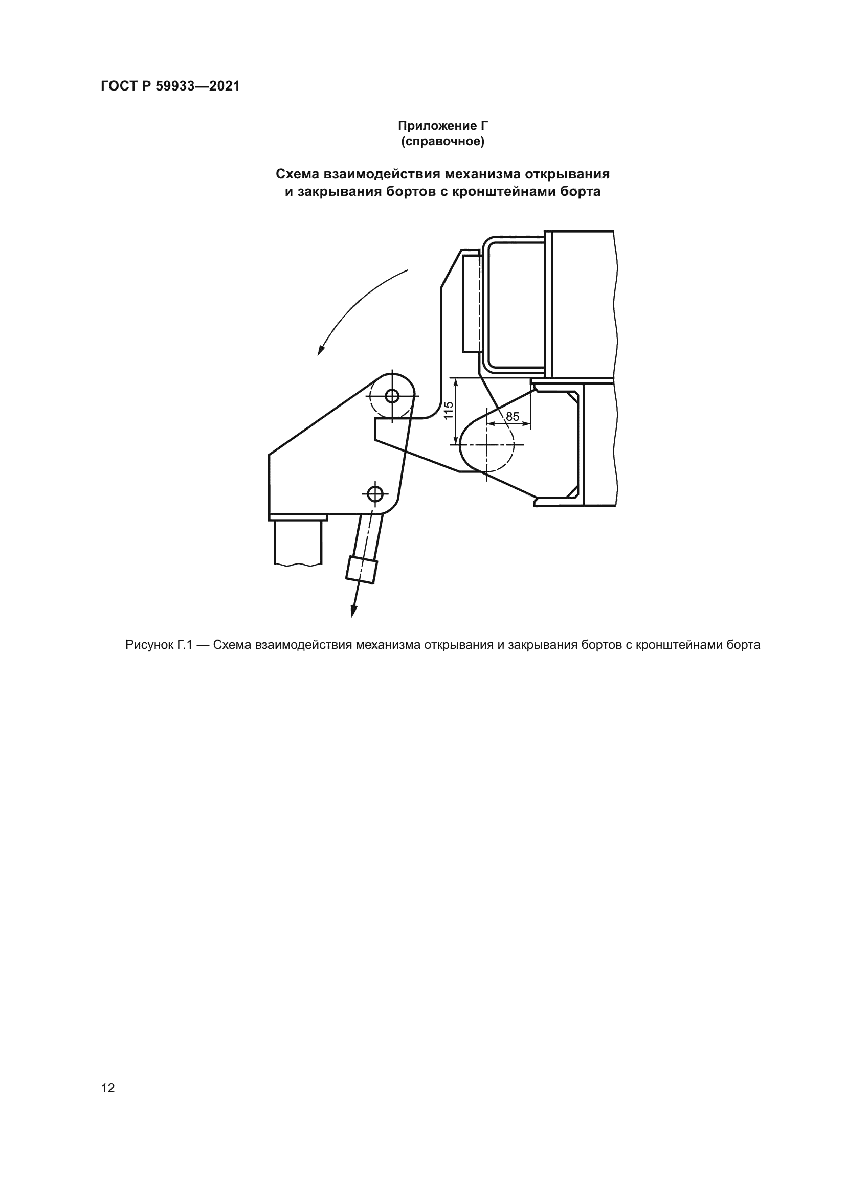 ГОСТ Р 59933-2021